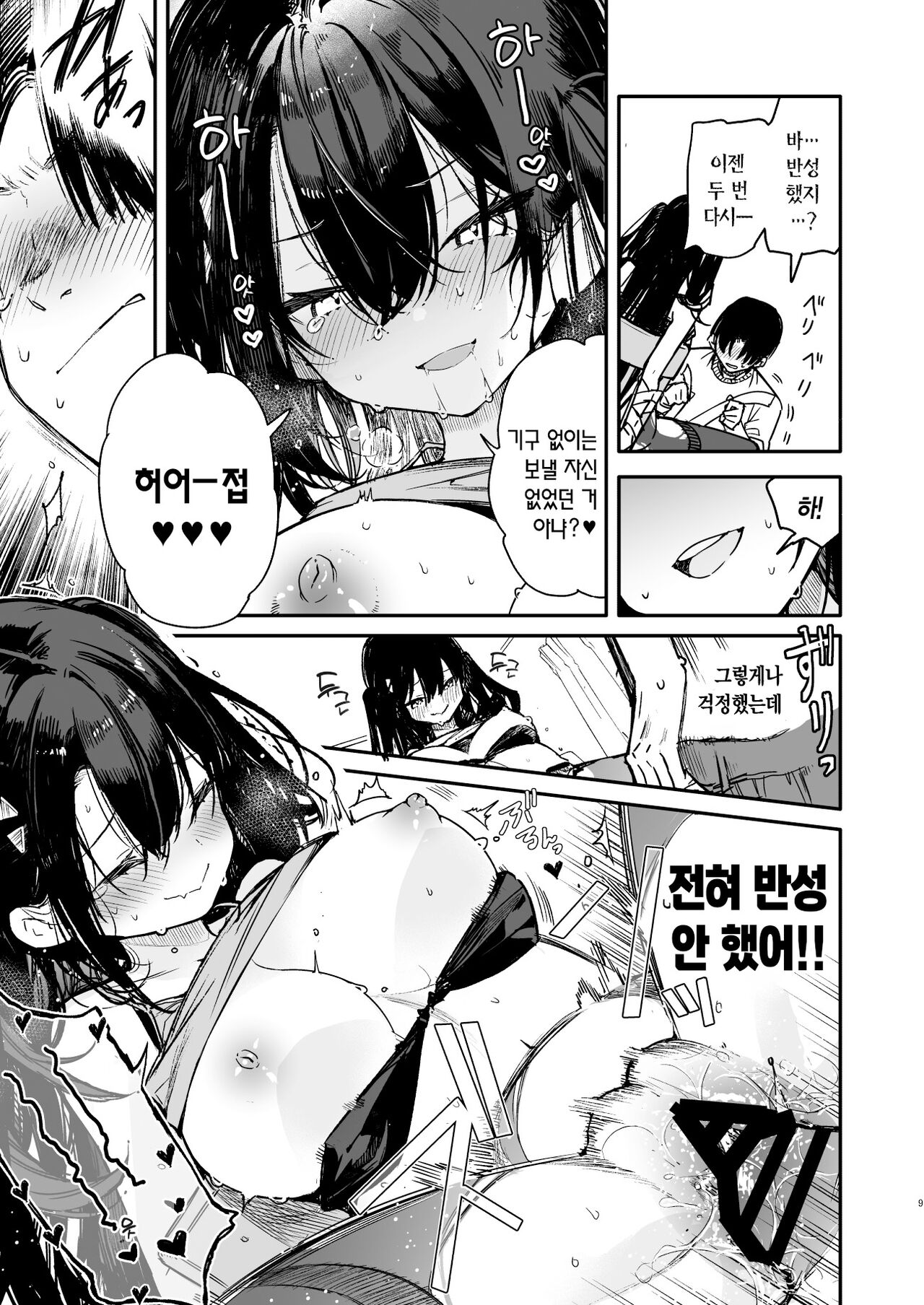 Namaiki-kei Kanojo ni Aorare Nagara Ichinichijuu Kyousei Kairaku Zecchou Wakarase Ecchi | 건방떠는 그녀에게 긁히면서 온종일 강제쾌락절정 참교육 섹스 page 9 full