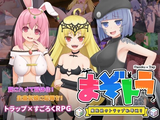 Mazotora ~Mazoku Musume no Trap Chijoku Meguri~ page 1 full