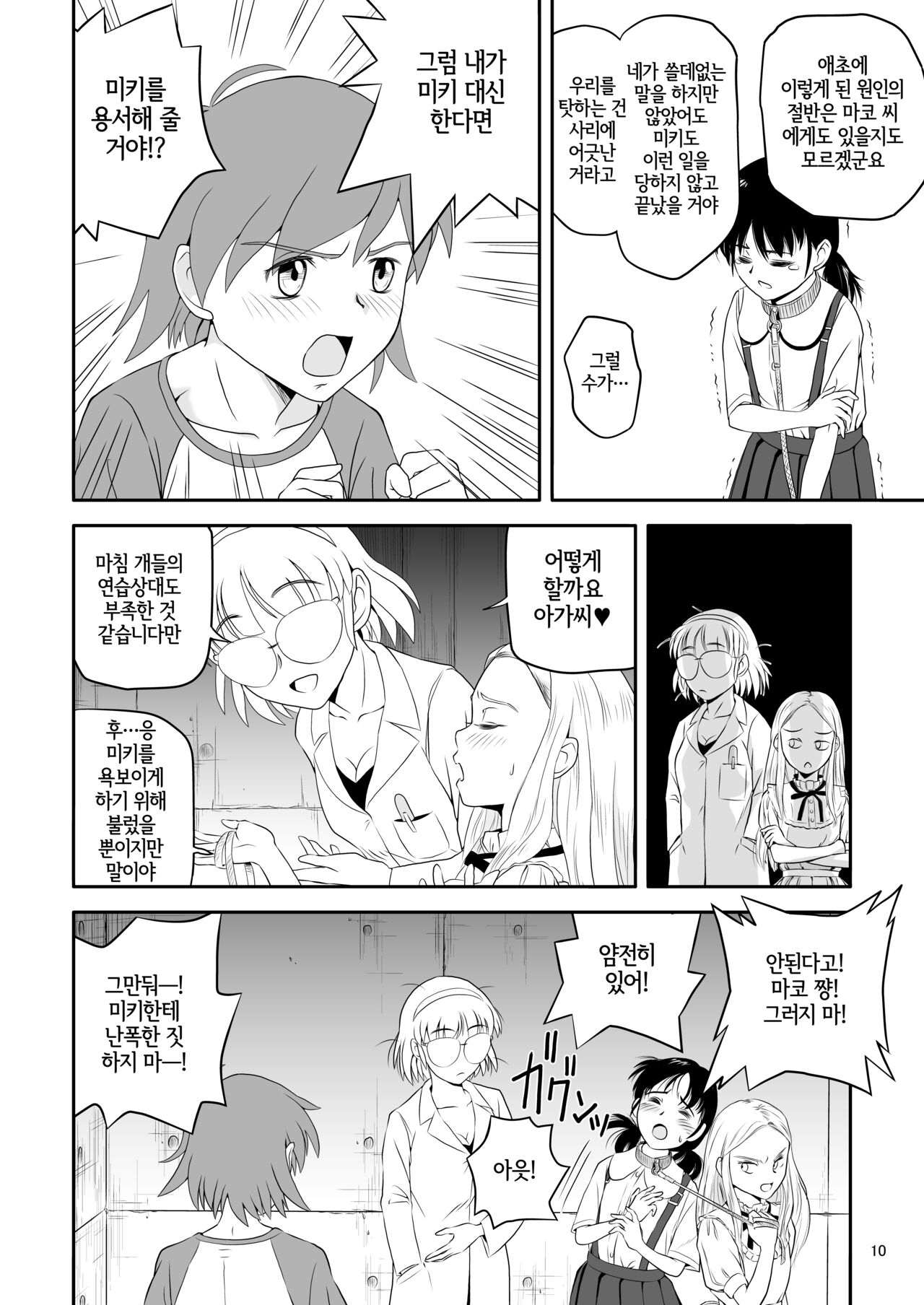 Reijou Kemono Hen 2 | 영애 짐승 변 2 page 10 full