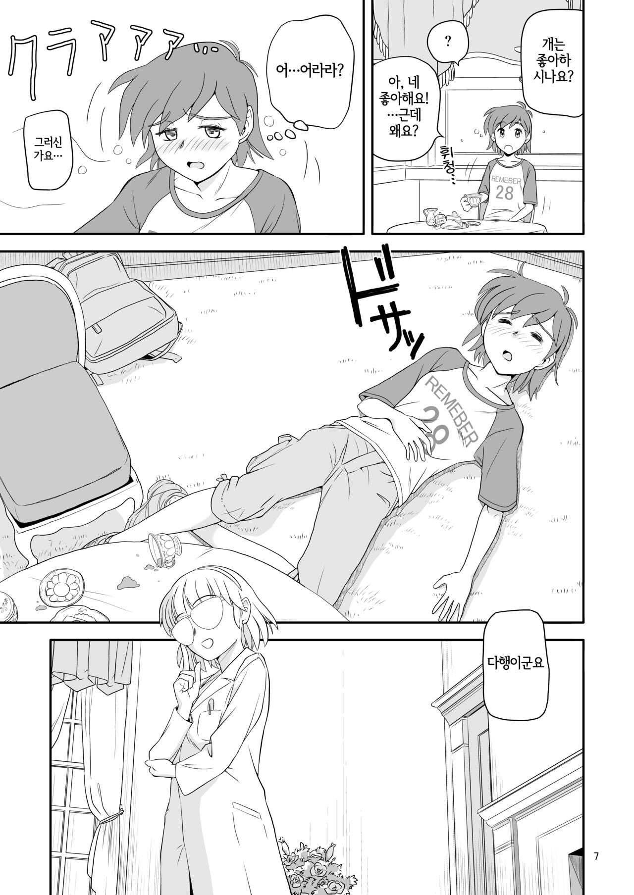 Reijou Kemono Hen 2 | 영애 짐승 변 2 page 7 full