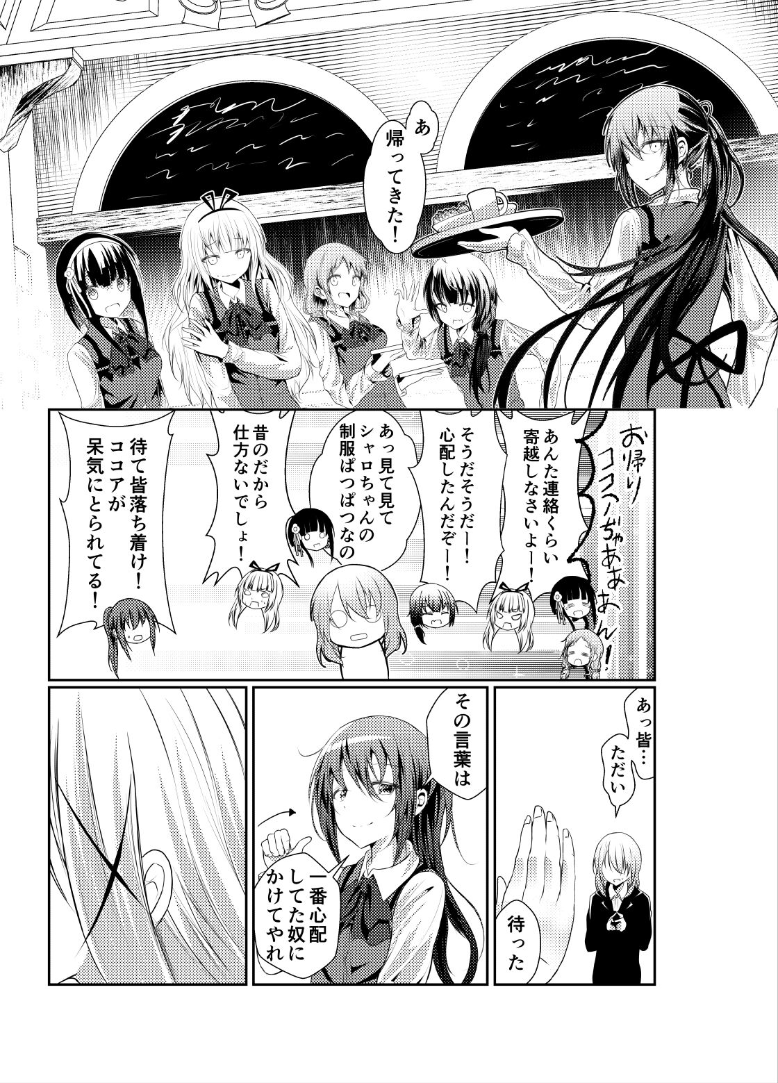 Shachiku ni natta kokoa-chan ga ki-gumi no machi ni kaettekita manga『Pixiv: なまず 土曜日東A90a』『ID 6097232』 page 3 full