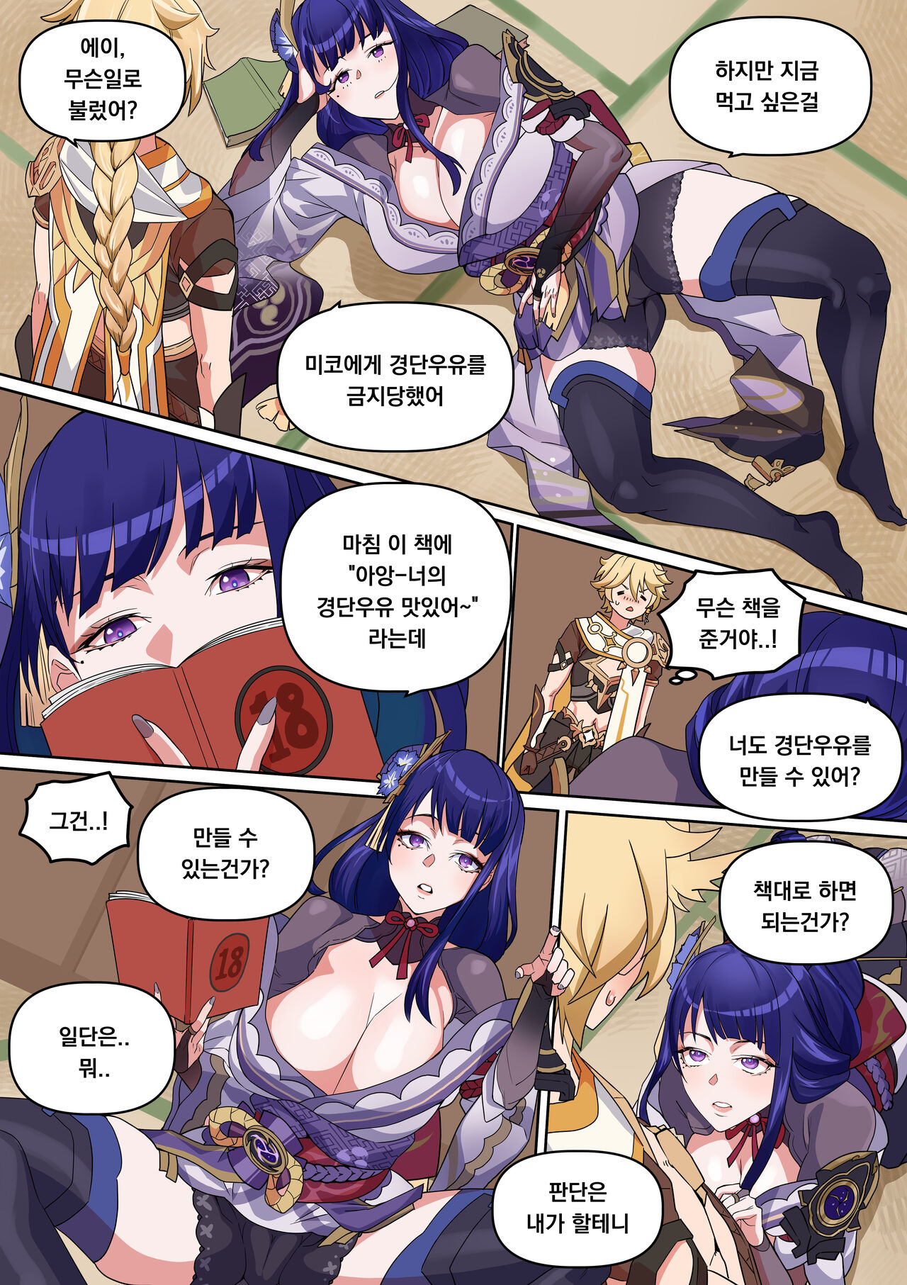 Dango Gyuunyuu o Dashinasai | 경단우유를 내놔 page 1 full