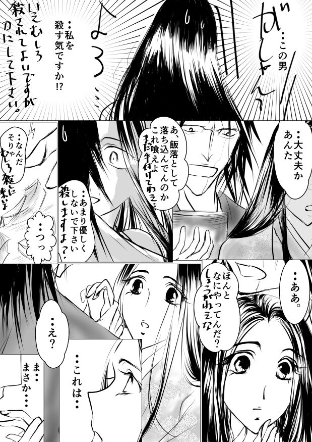 Paradise Lost page 5 full