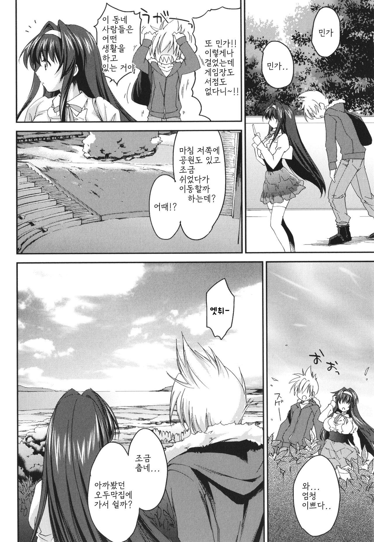 누나 모든 것 page 5 full