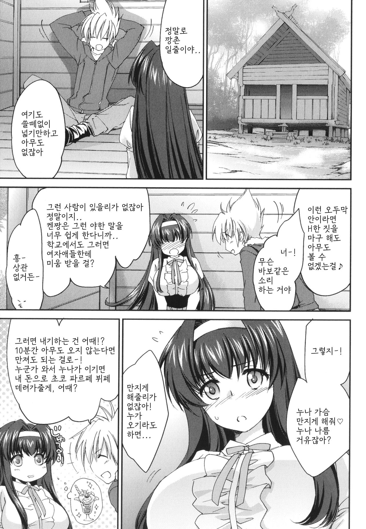 누나 모든 것 page 6 full