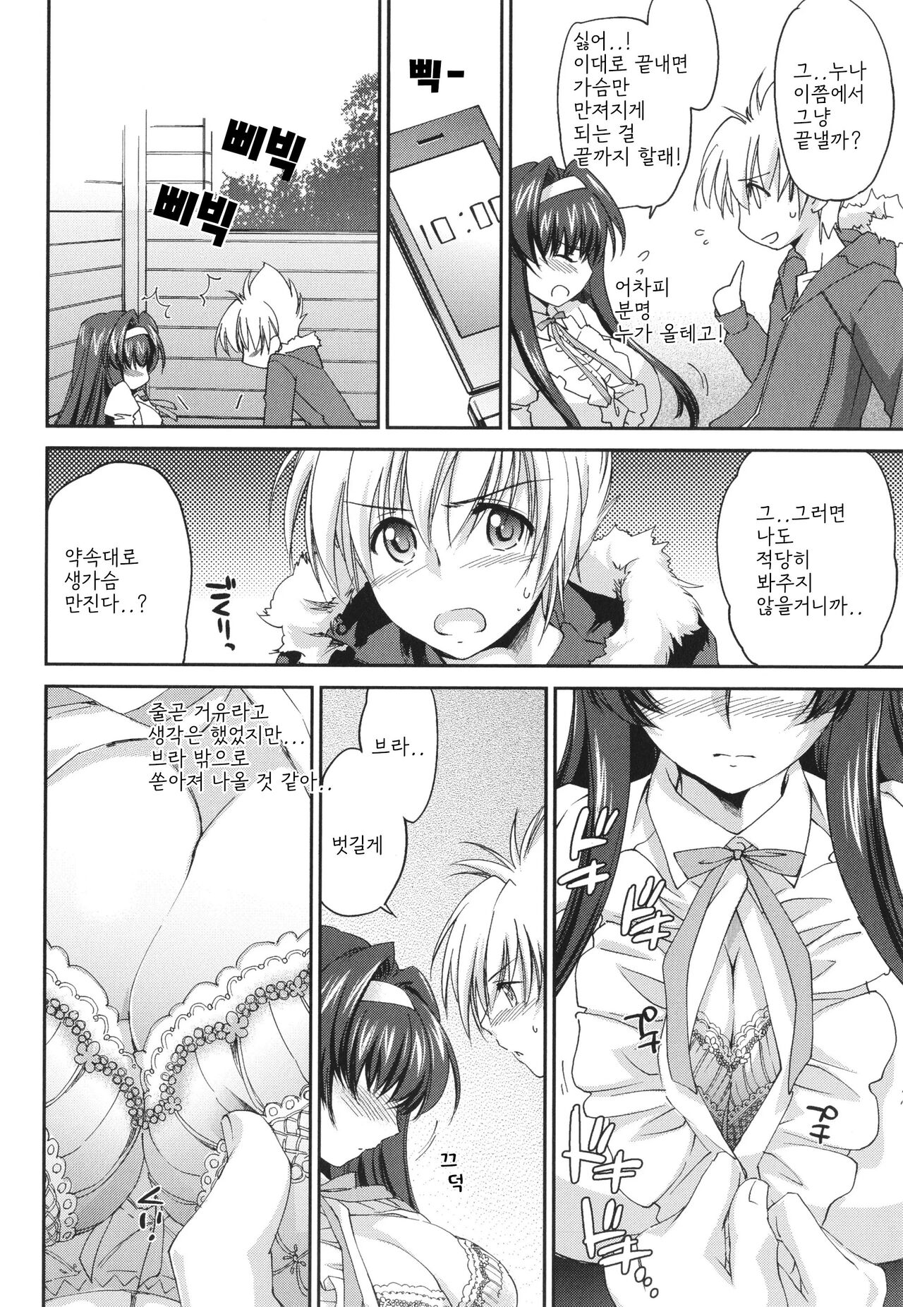 누나 모든 것 page 9 full