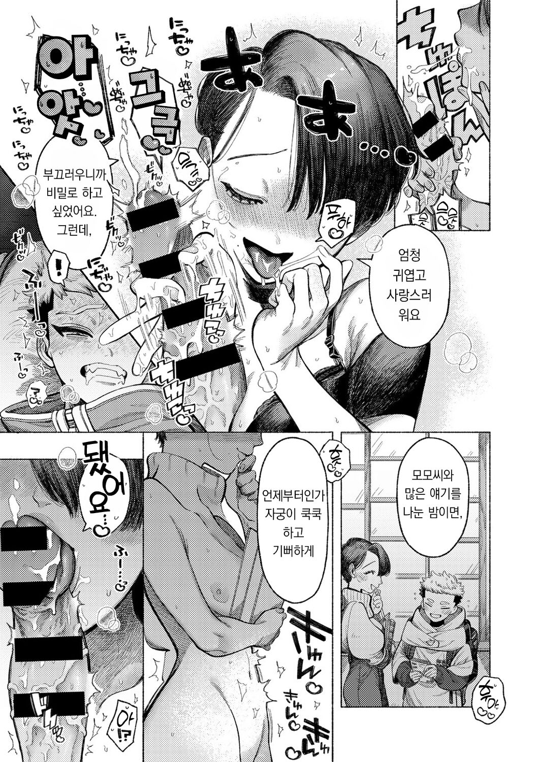 Jishin Motte! Momo-kun | 자신을 가져! 모모타! page 10 full