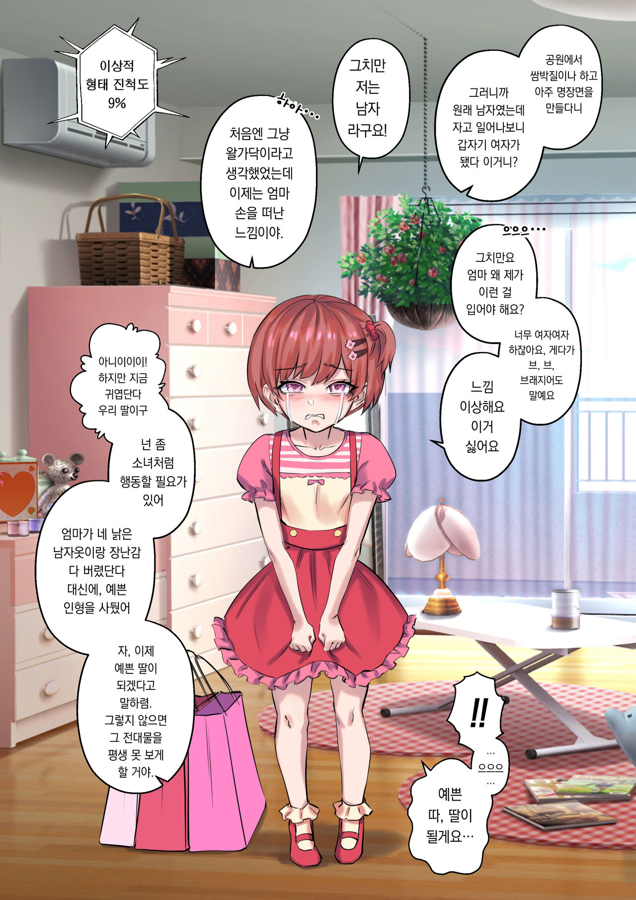 TS Ideal ♂ Body ♀ | 크리스마스의 소원 : 이상적인 몸 page 10 full