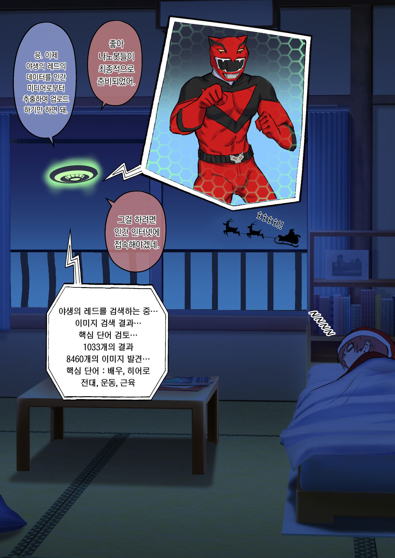 TS Ideal ♂ Body ♀ | 크리스마스의 소원 : 이상적인 몸 page 4 full