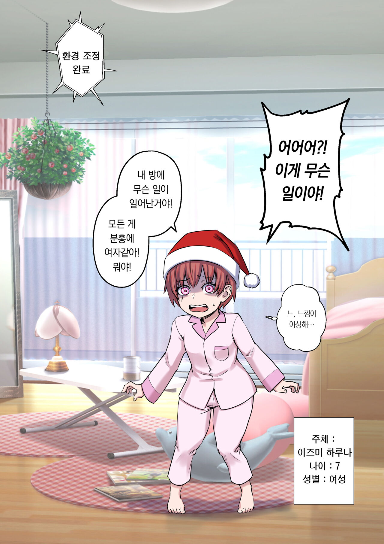 TS Ideal ♂ Body ♀ | 크리스마스의 소원 : 이상적인 몸 page 6 full