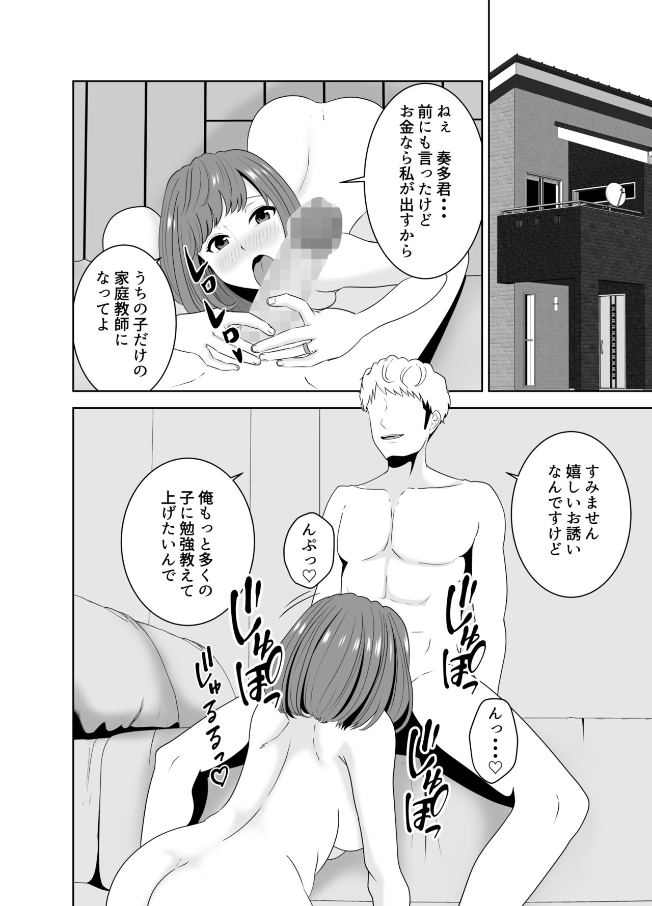 家庭教師のデカチンに堕ちる母 page 6 full