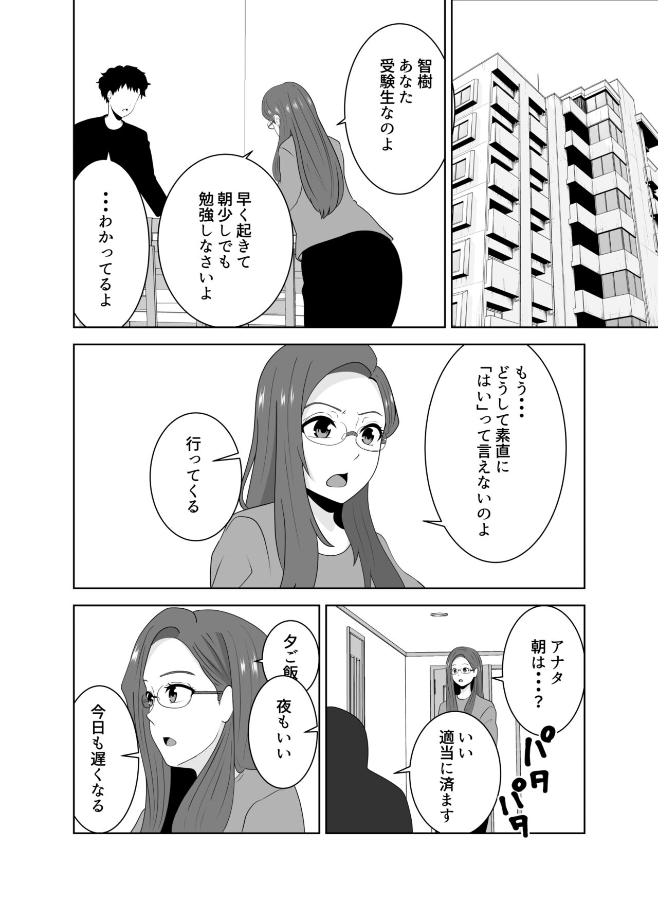 家庭教師のデカチンに堕ちる母 page 8 full