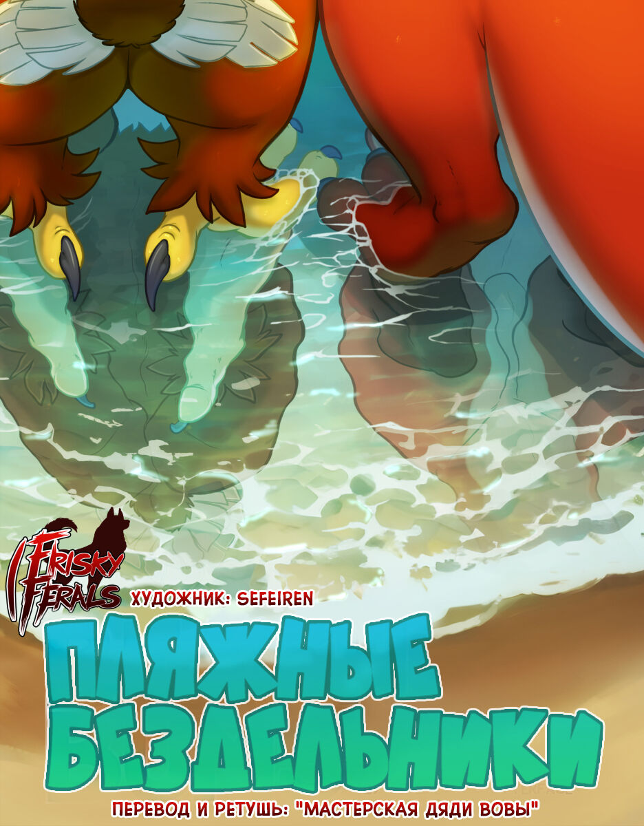 Beach Bums | Пляжные бездельники page 1 full