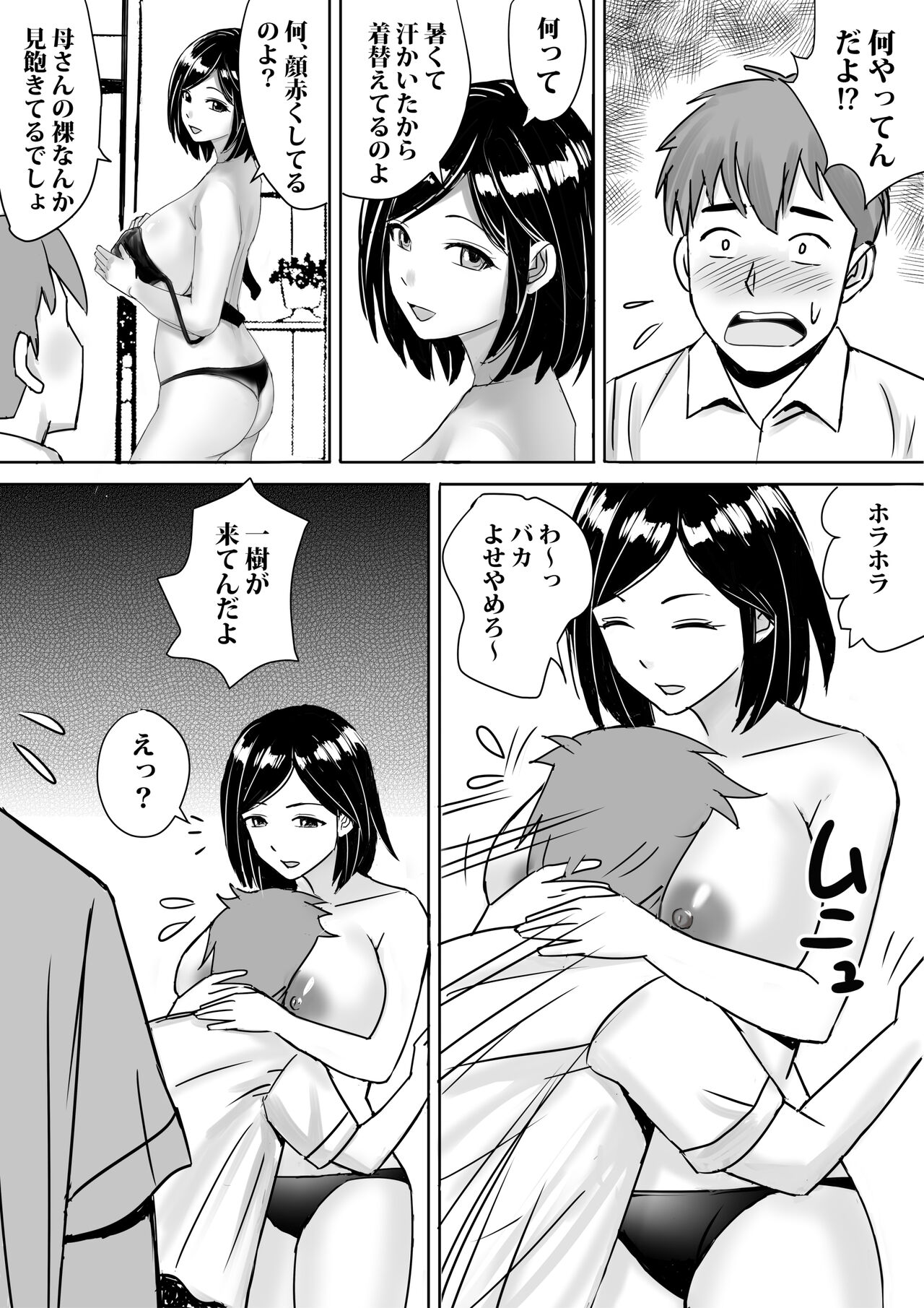 Tomodachi no Kyonyuu Mama to Hamemakuri page 6 full