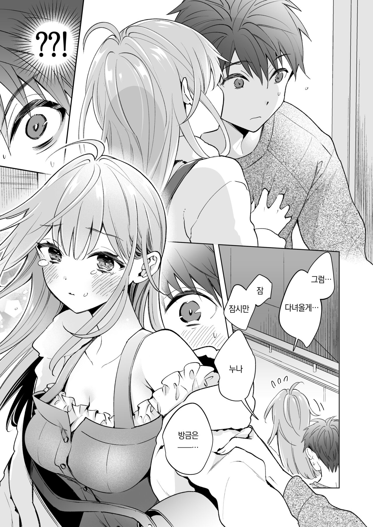 Onee-chan wa kimi no Koto, - Your sister is you | 누나는 네가 좋아 page 10 full