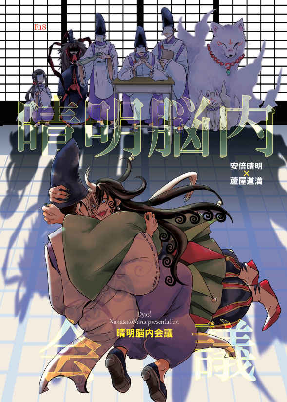 Seimei Nounai  Kaigi page 1 full