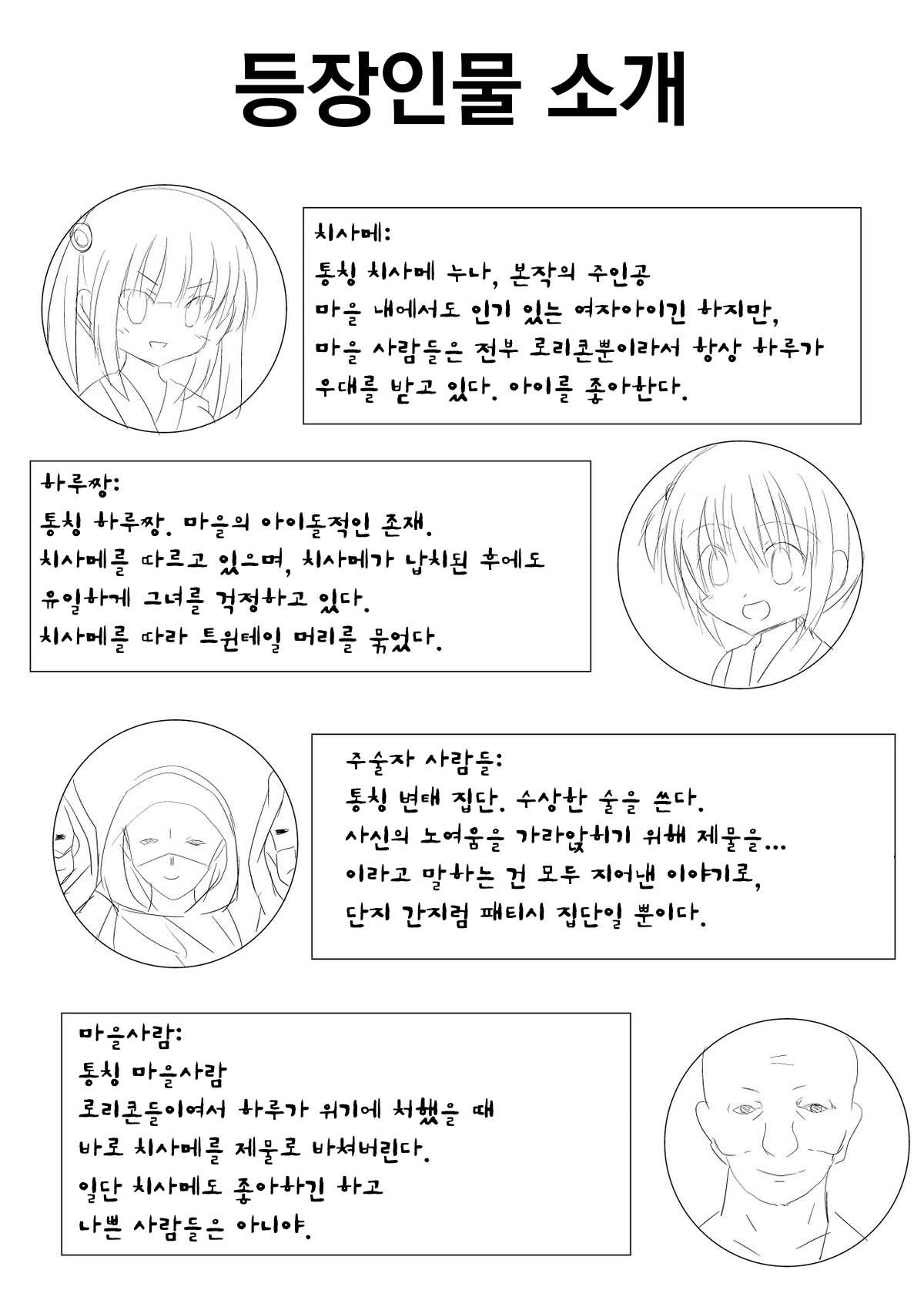 Mura Musume no Junan "Ikenie to Kusuguri" | 촌녀의 수난 "간지럼 제물" page 2 full