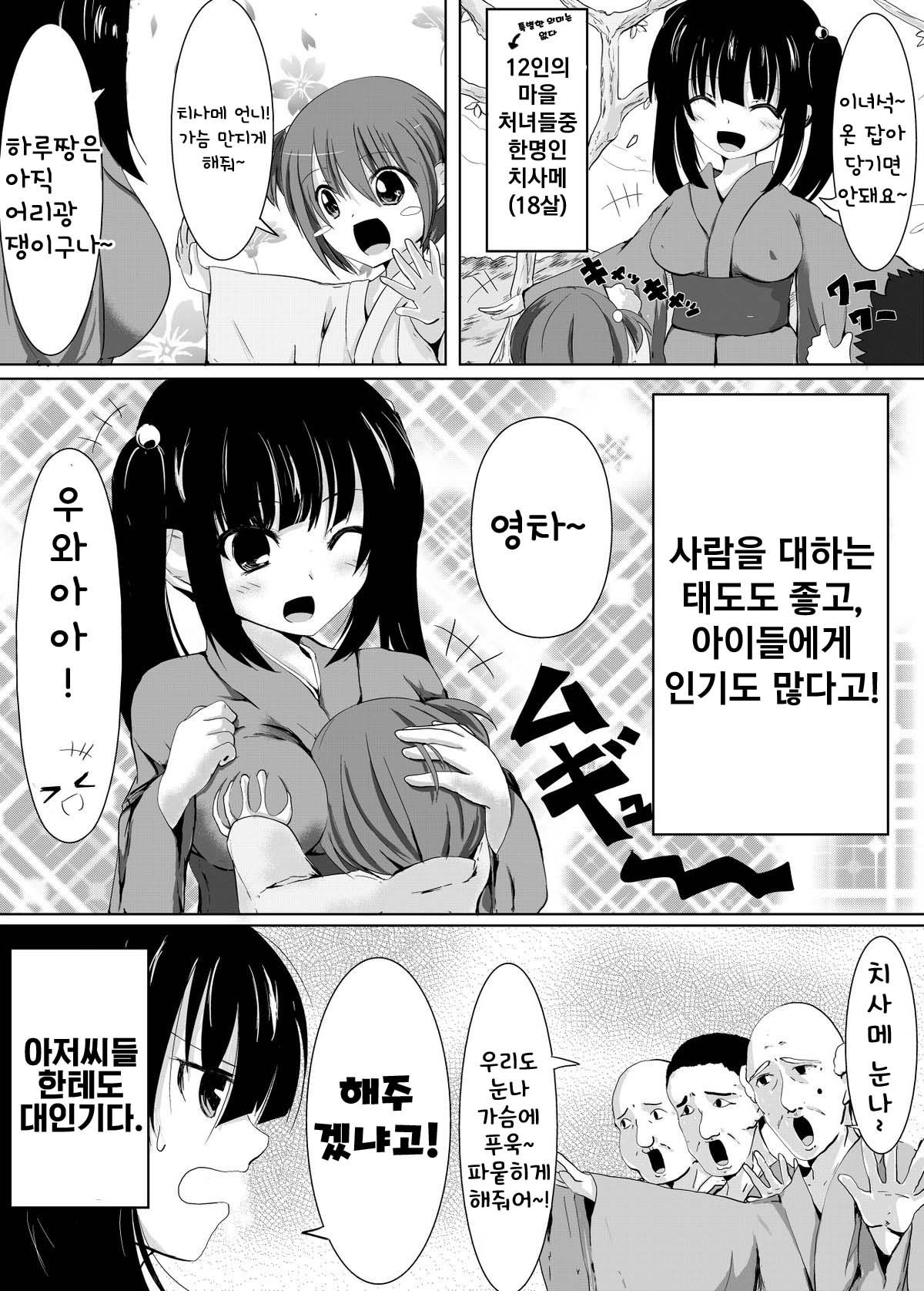 Mura Musume no Junan "Ikenie to Kusuguri" | 촌녀의 수난 "간지럼 제물" page 3 full