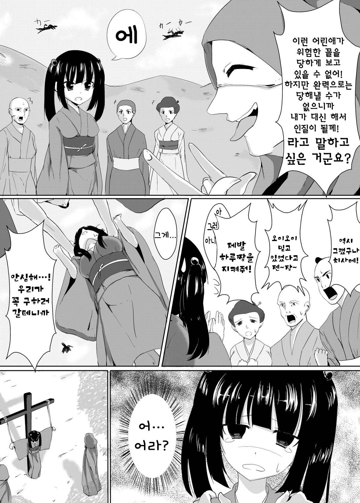 Mura Musume no Junan "Ikenie to Kusuguri" | 촌녀의 수난 "간지럼 제물" page 8 full