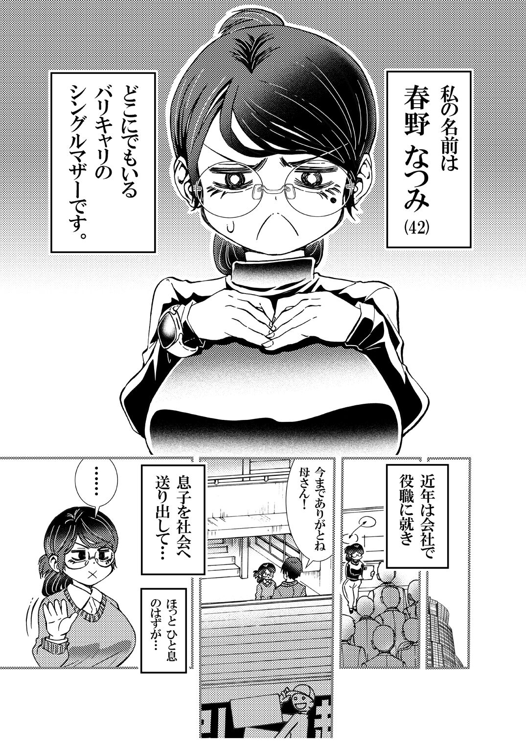 Jitome Joshi Onna ni Modoru page 3 full