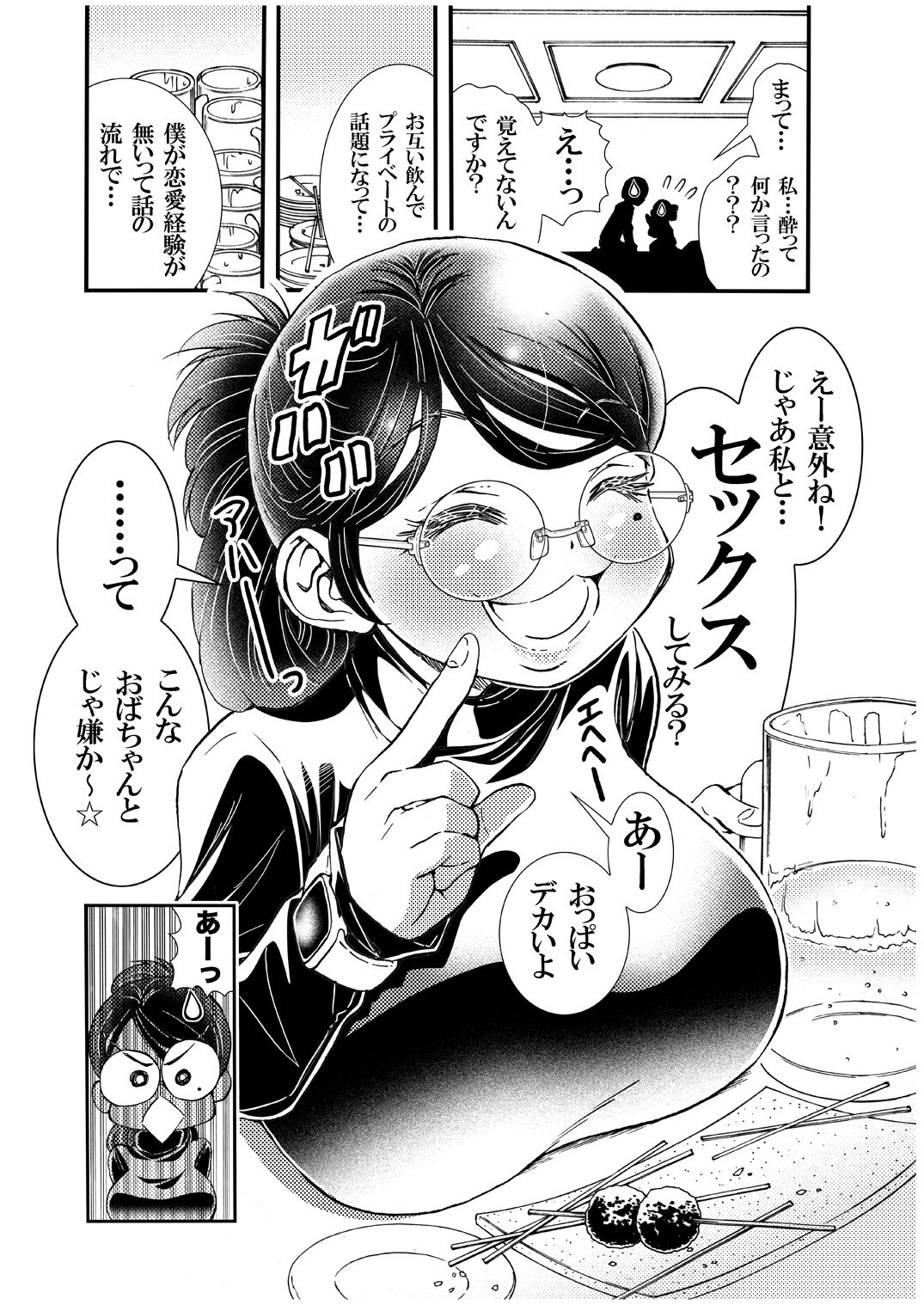 Jitome Joshi Onna ni Modoru page 8 full