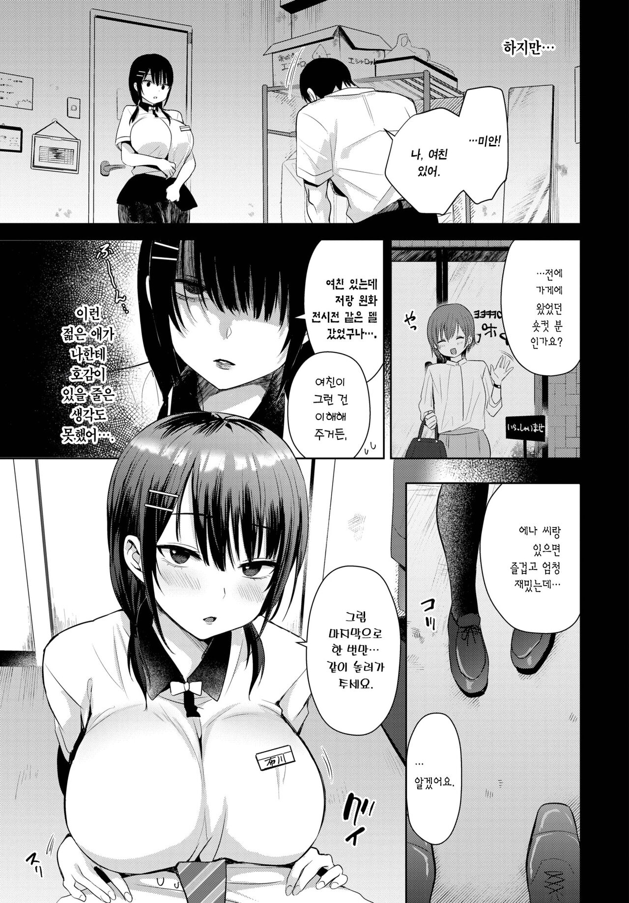Furaretori | 차이고 뺏기 page 4 full