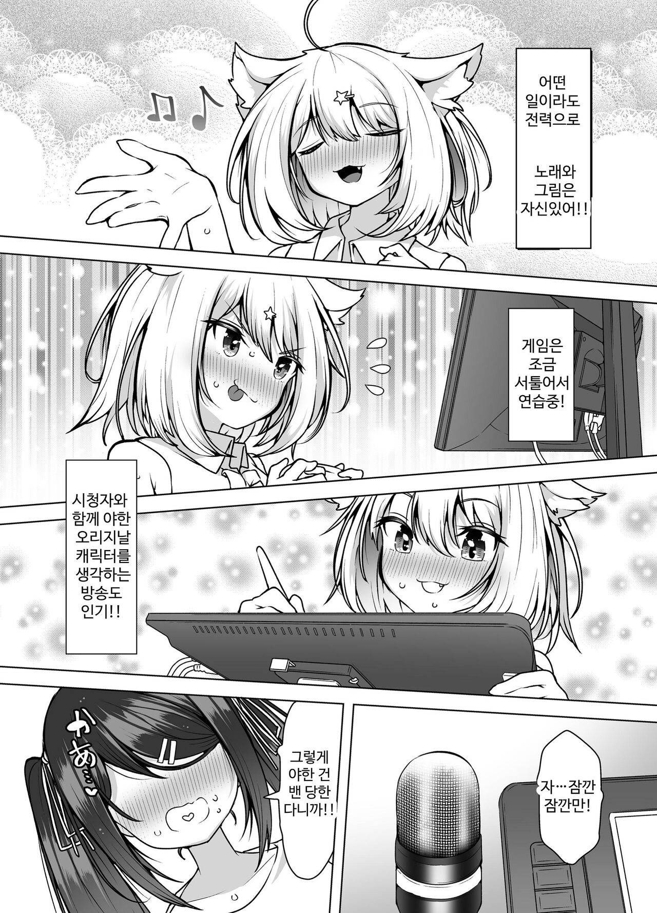 Haishinchuu desu! ~Vtuber no Koe Gaman Shiofuki~ page 6 full