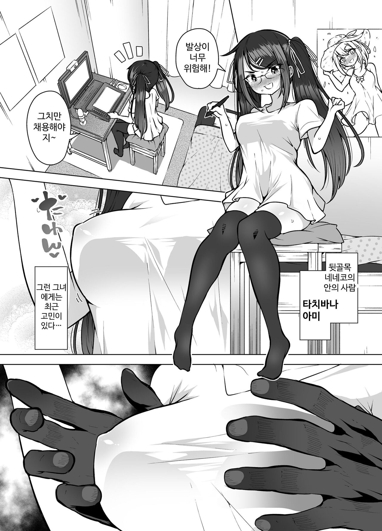 Haishinchuu desu! ~Vtuber no Koe Gaman Shiofuki~ page 7 full