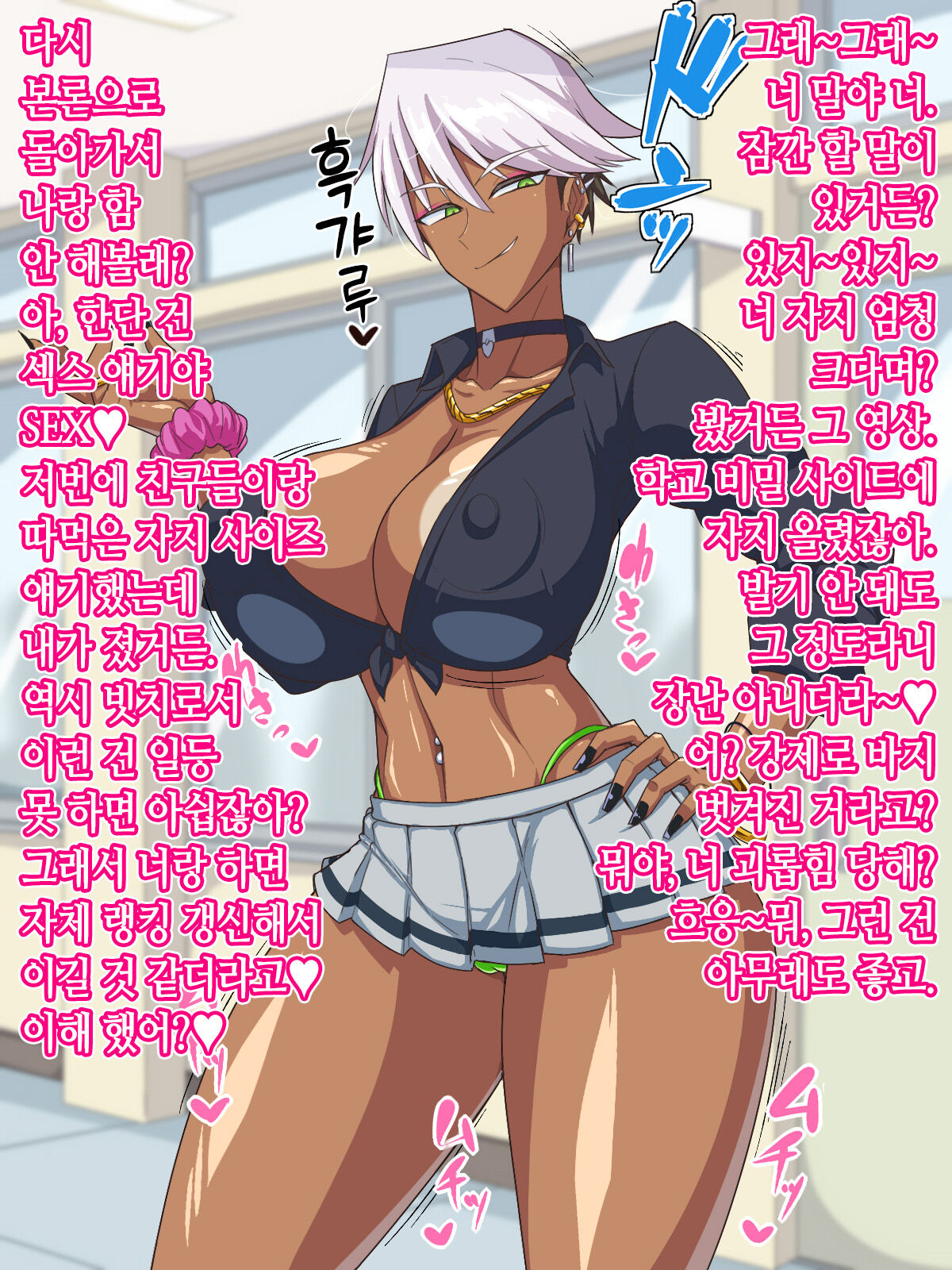 Guro gyaru wa otaku  ni yasashii !? | 흑갸루는 오타쿠에 상냥하다!? page 3 full
