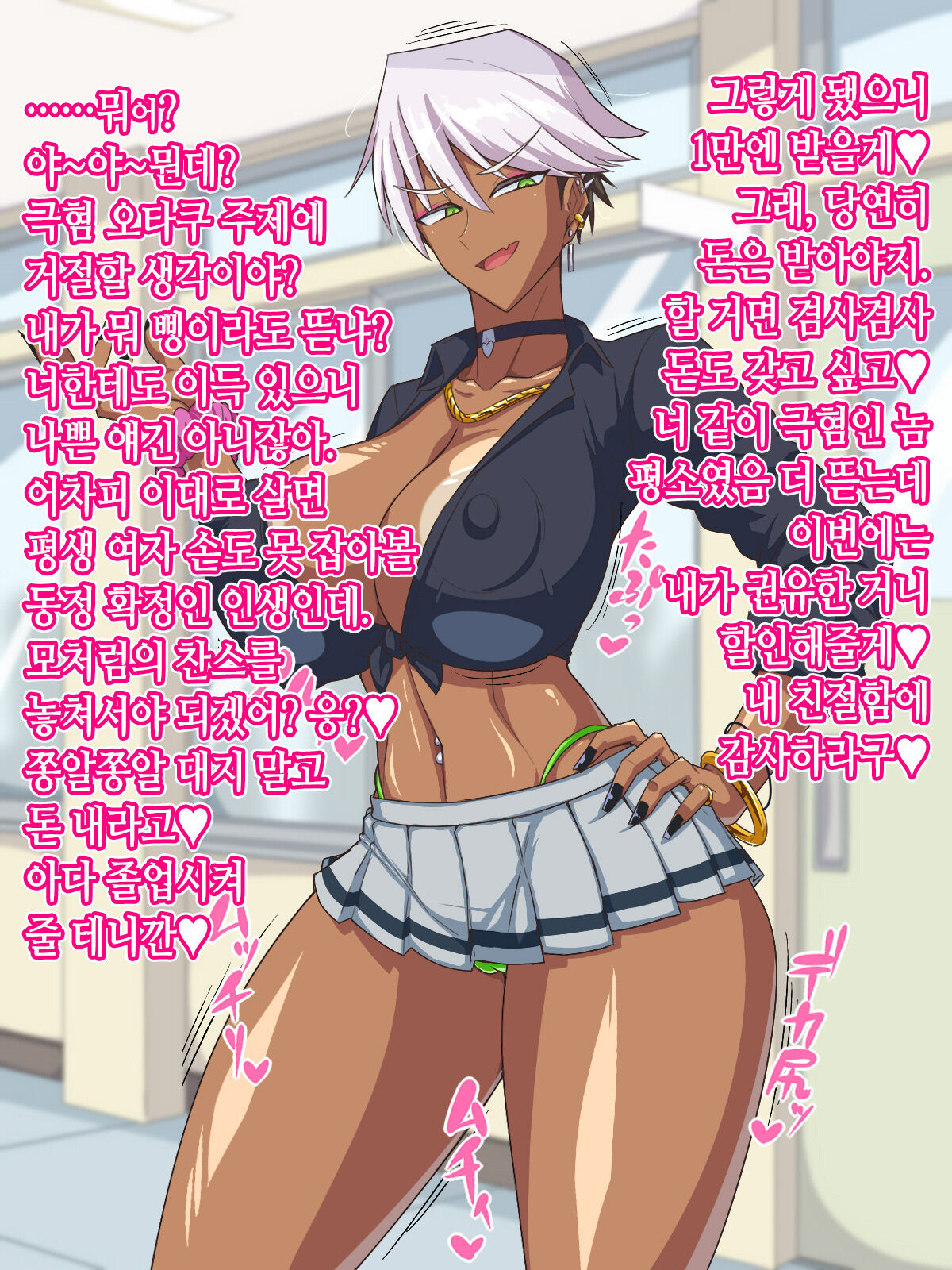 Guro gyaru wa otaku  ni yasashii !? | 흑갸루는 오타쿠에 상냥하다!? page 4 full