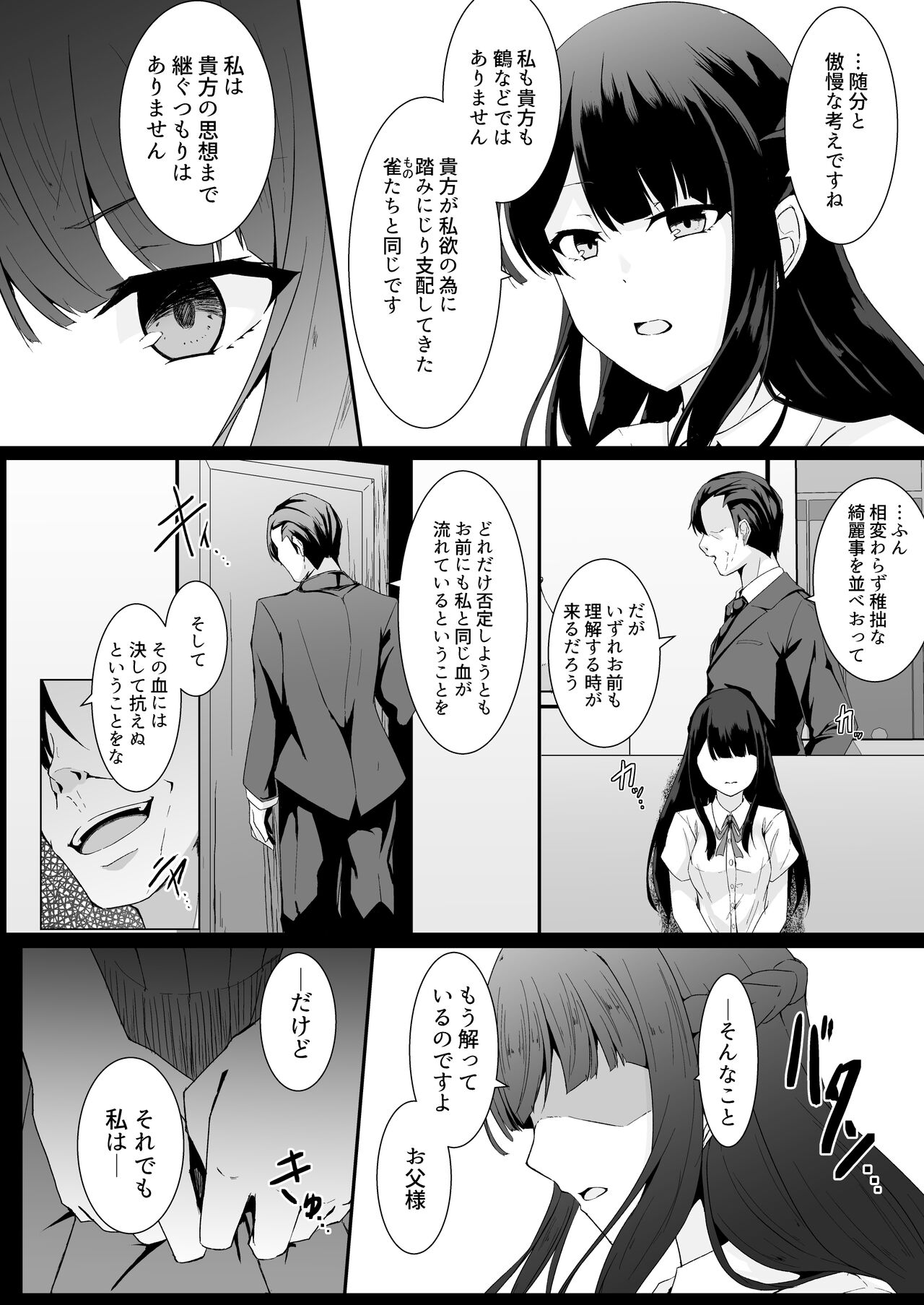 Kyouka Senki Aria -Kowareta Sekai ni Hibiku Dokusou Kyoku- page 5 full