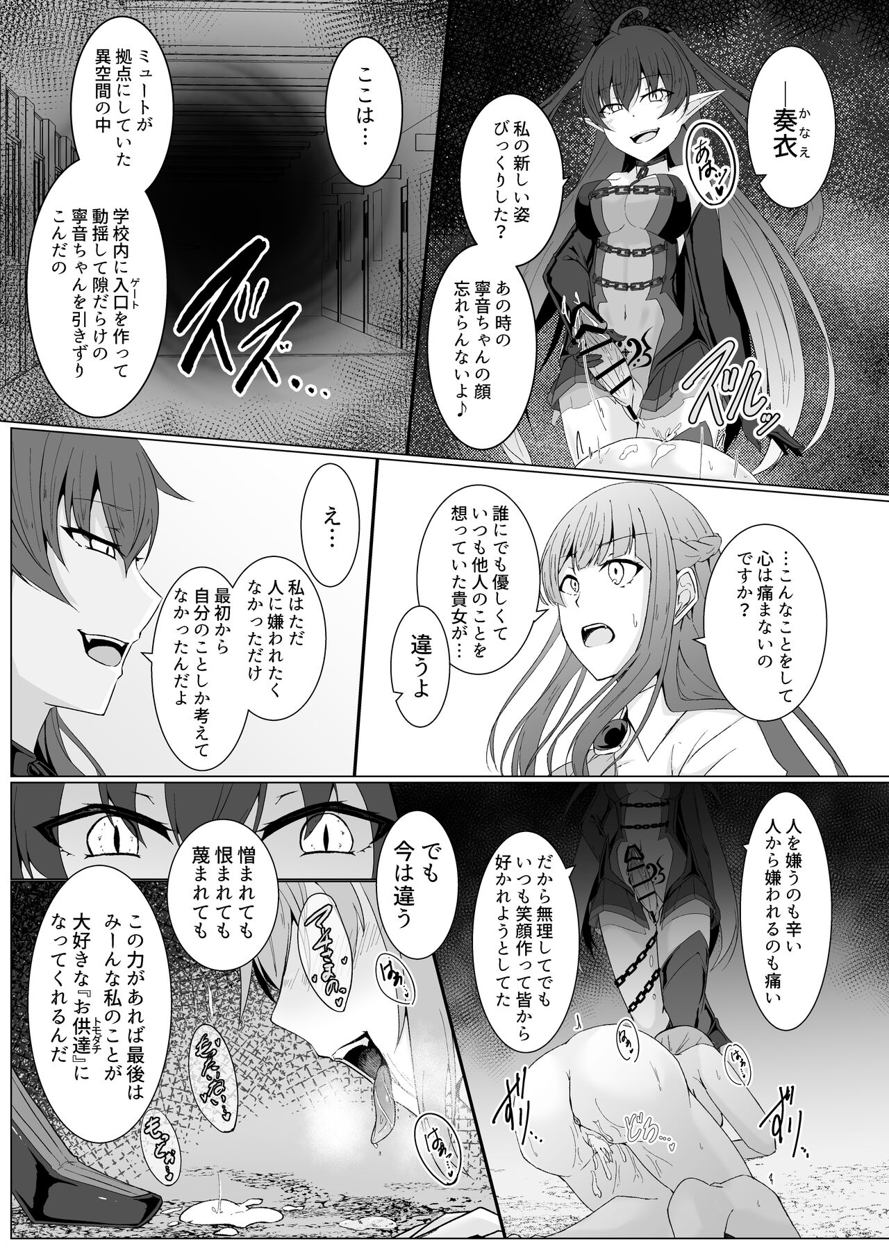 Kyouka Senki Aria -Kowareta Sekai ni Hibiku Dokusou Kyoku- page 8 full