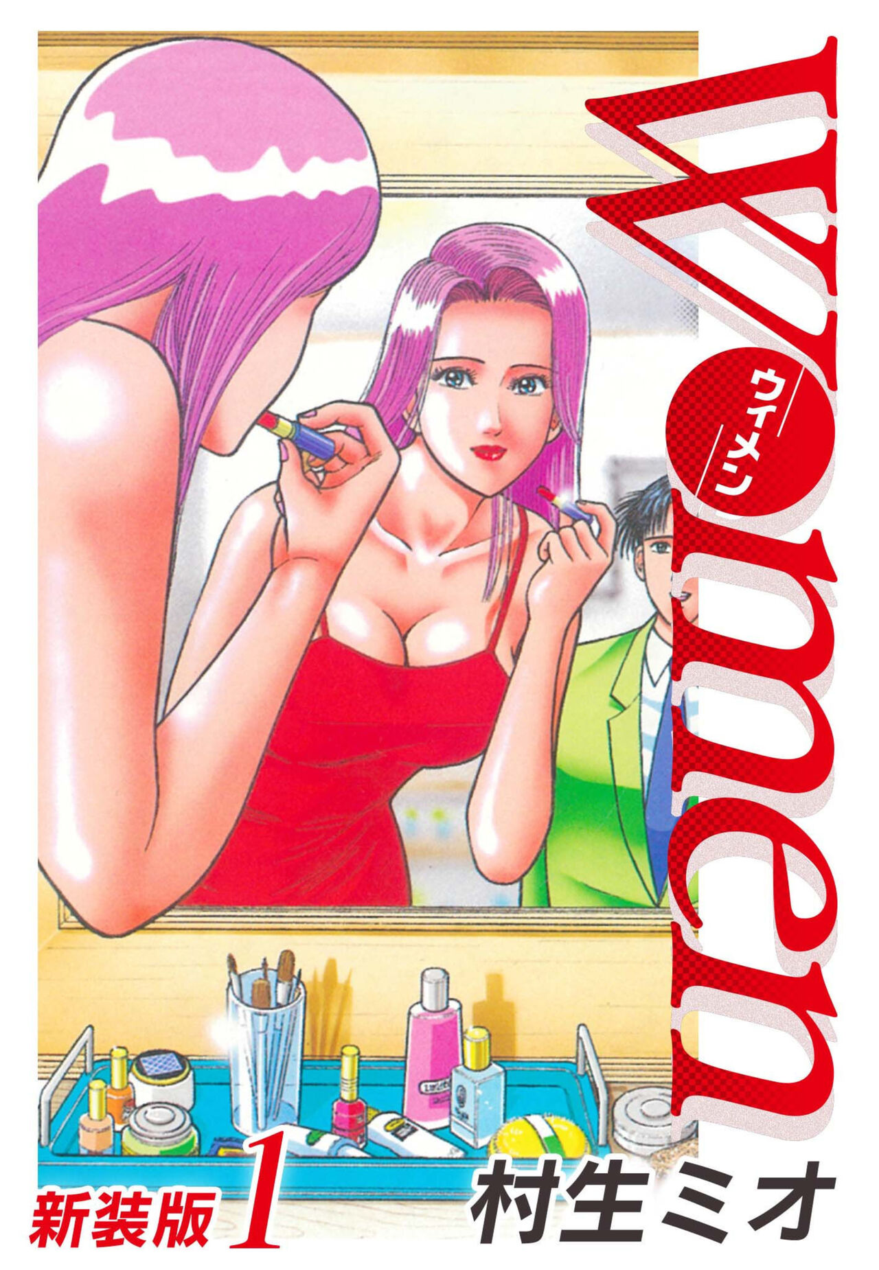 Women － Wimen － Shinsōban 1 page 1 full