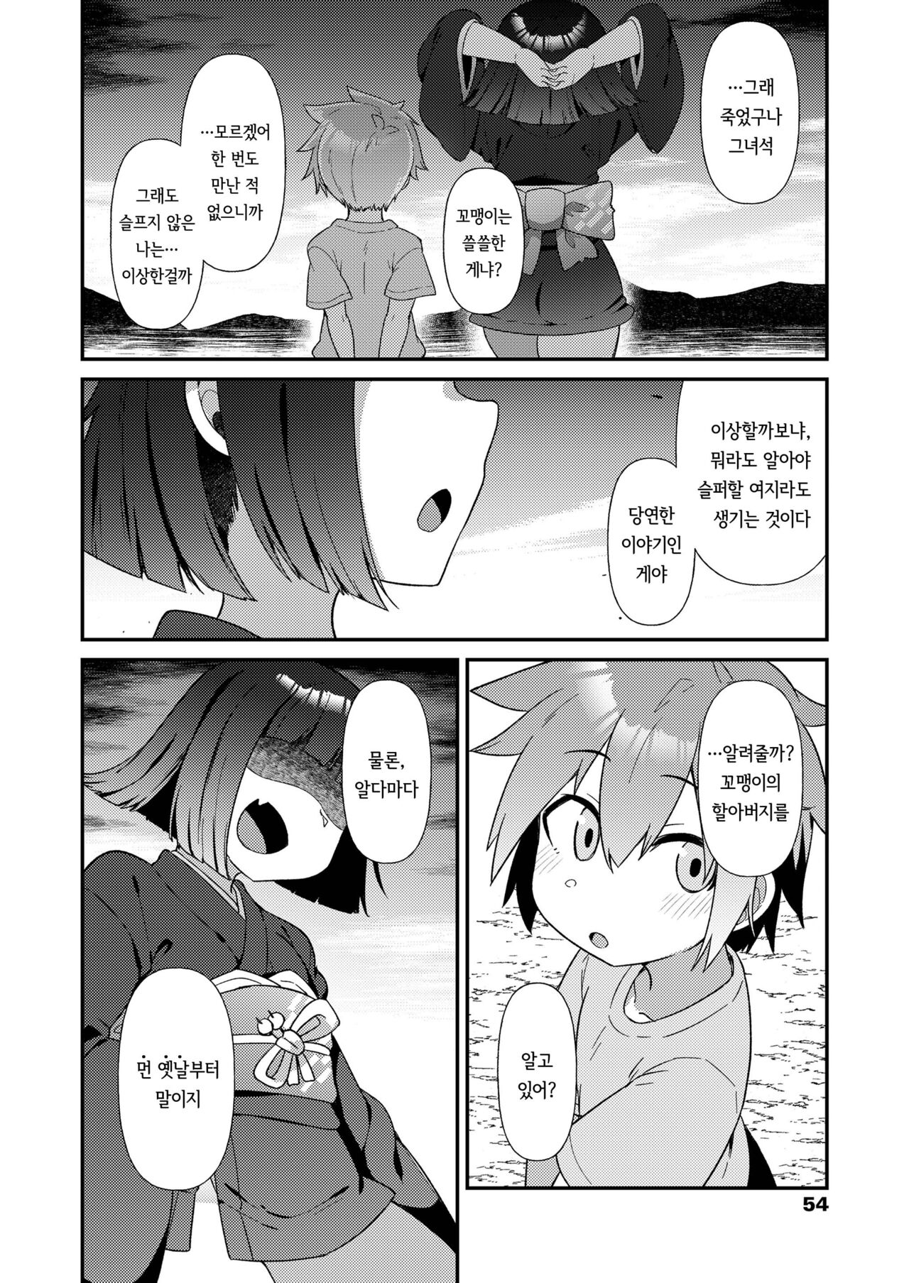 Mayohiga no yō baba-tachi mizu ha-hen | 마요히가의 유파들 미즈하편 page 2 full