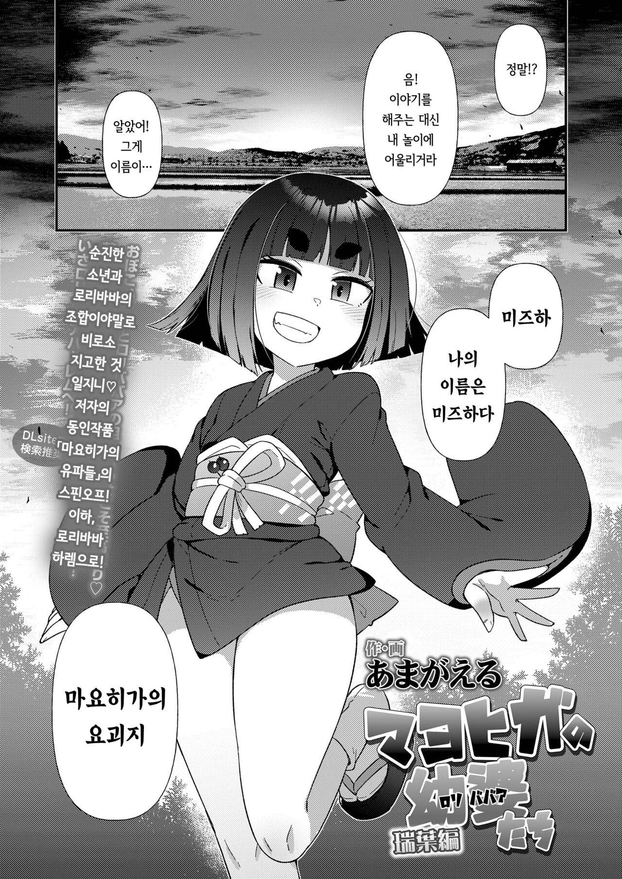Mayohiga no yō baba-tachi mizu ha-hen | 마요히가의 유파들 미즈하편 page 3 full