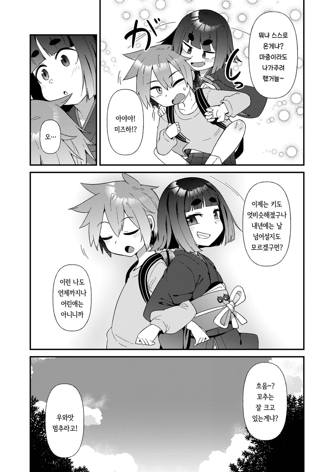 Mayohiga no yō baba-tachi mizu ha-hen | 마요히가의 유파들 미즈하편 page 5 full
