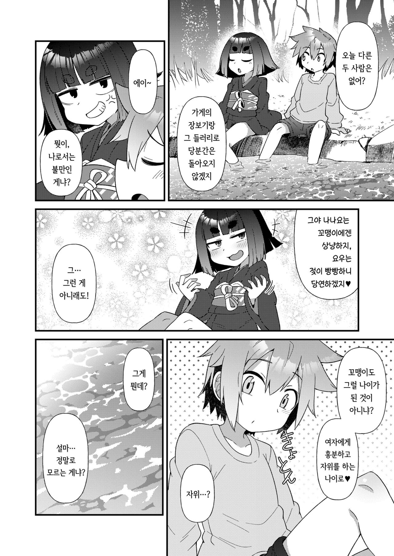 Mayohiga no yō baba-tachi mizu ha-hen | 마요히가의 유파들 미즈하편 page 6 full