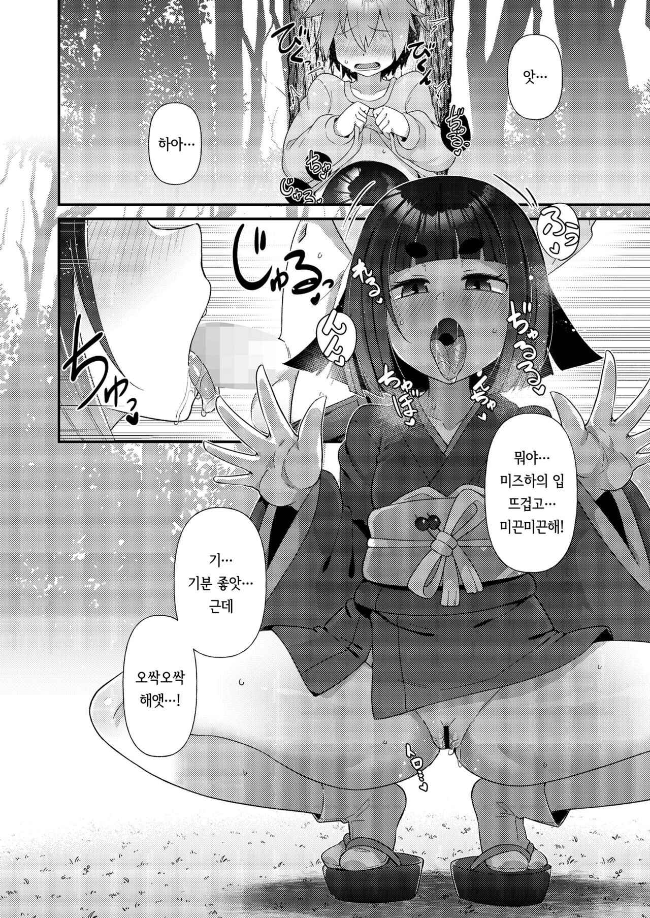 Mayohiga no yō baba-tachi mizu ha-hen | 마요히가의 유파들 미즈하편 page 8 full
