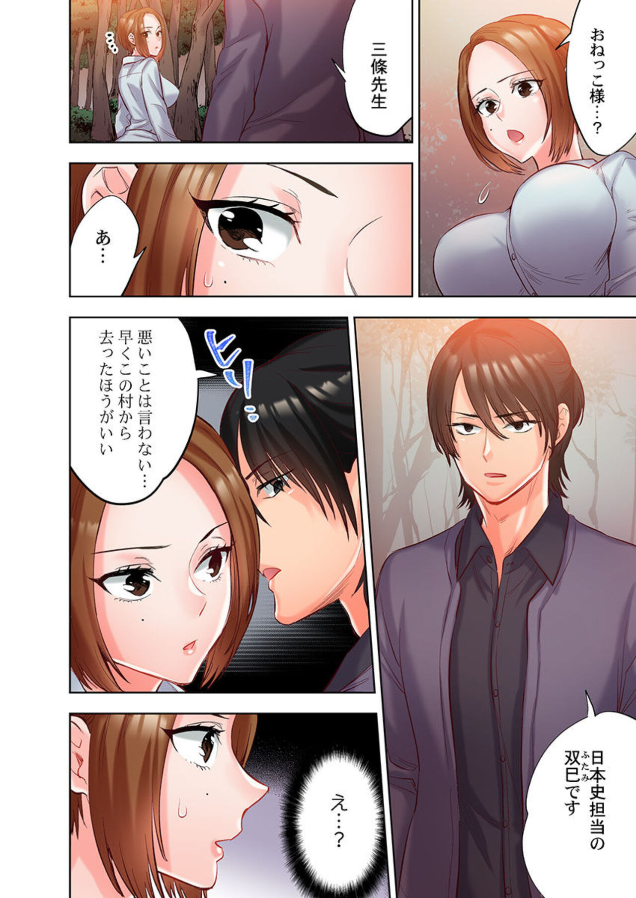 Kyō mo mura ni wa Sekkusu Kaishi no Sairenganaru 1 page 10 full