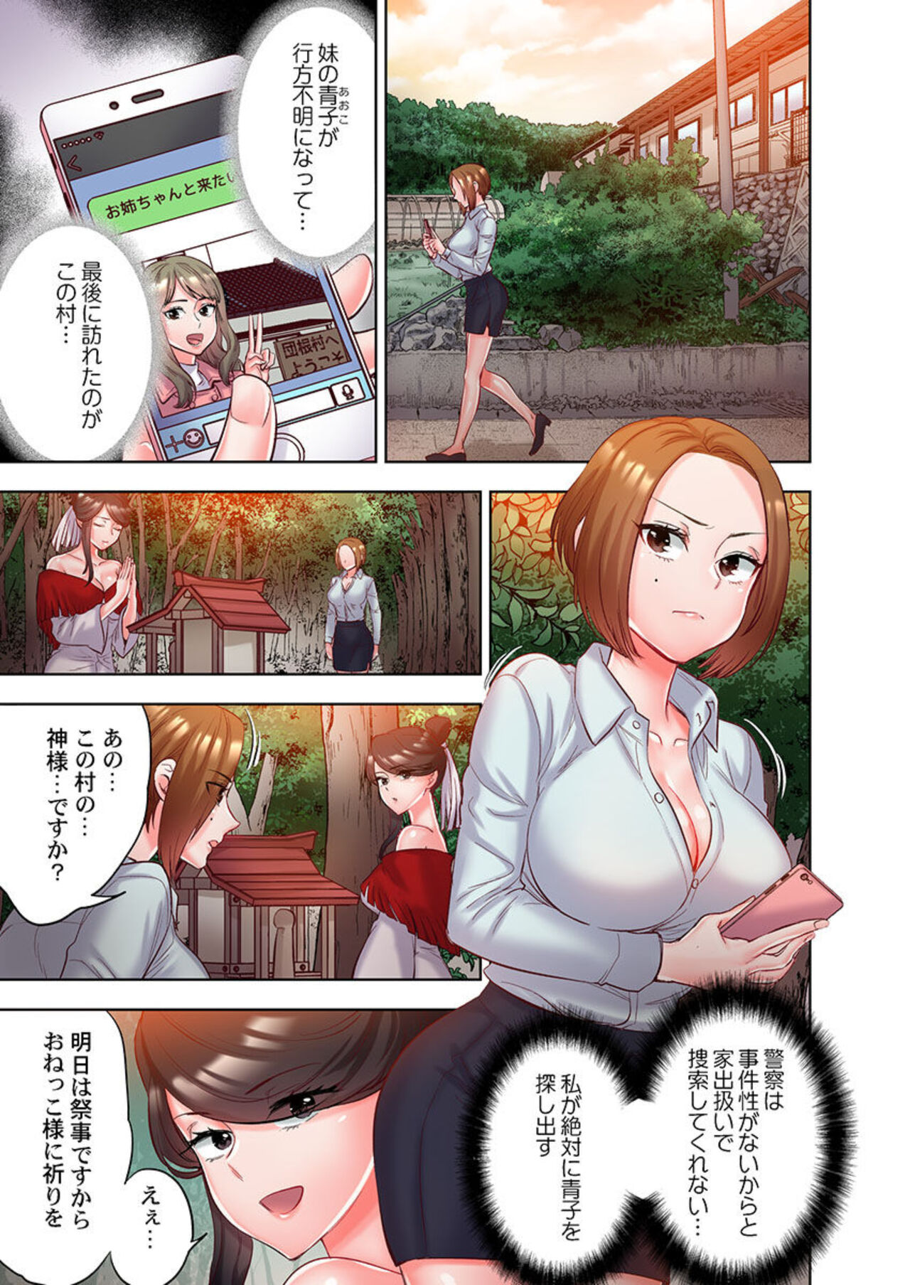 Kyō mo mura ni wa Sekkusu Kaishi no Sairenganaru 1 page 9 full