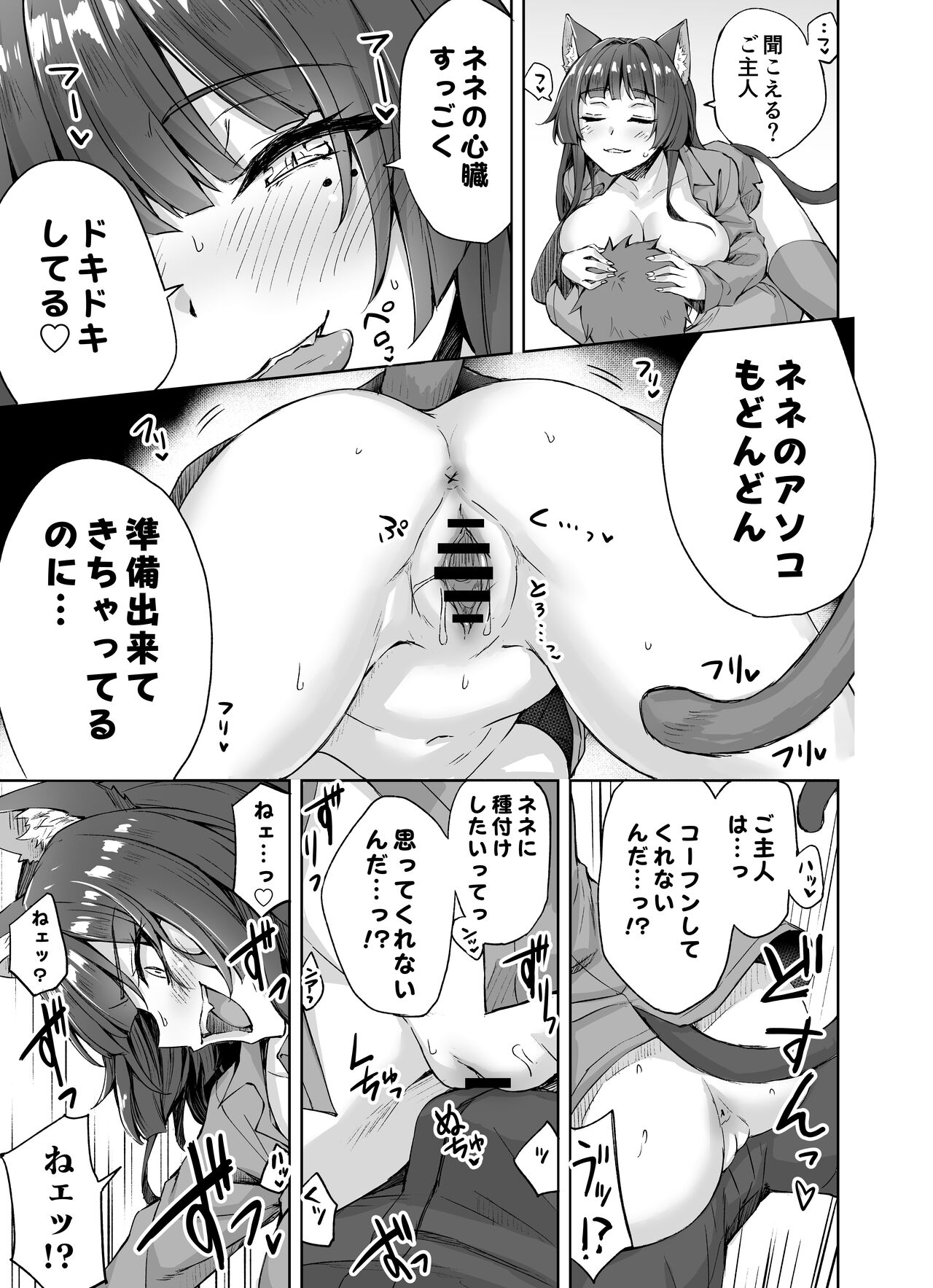 うちのヤンデレな飼い猫ちゃんにメチャクチャに搾られちゃう話 page 8 full