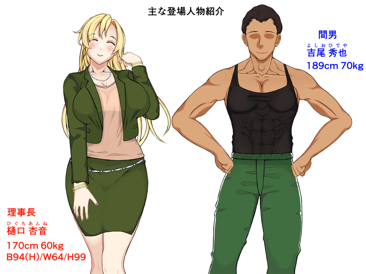 Mistugimono page 3 full