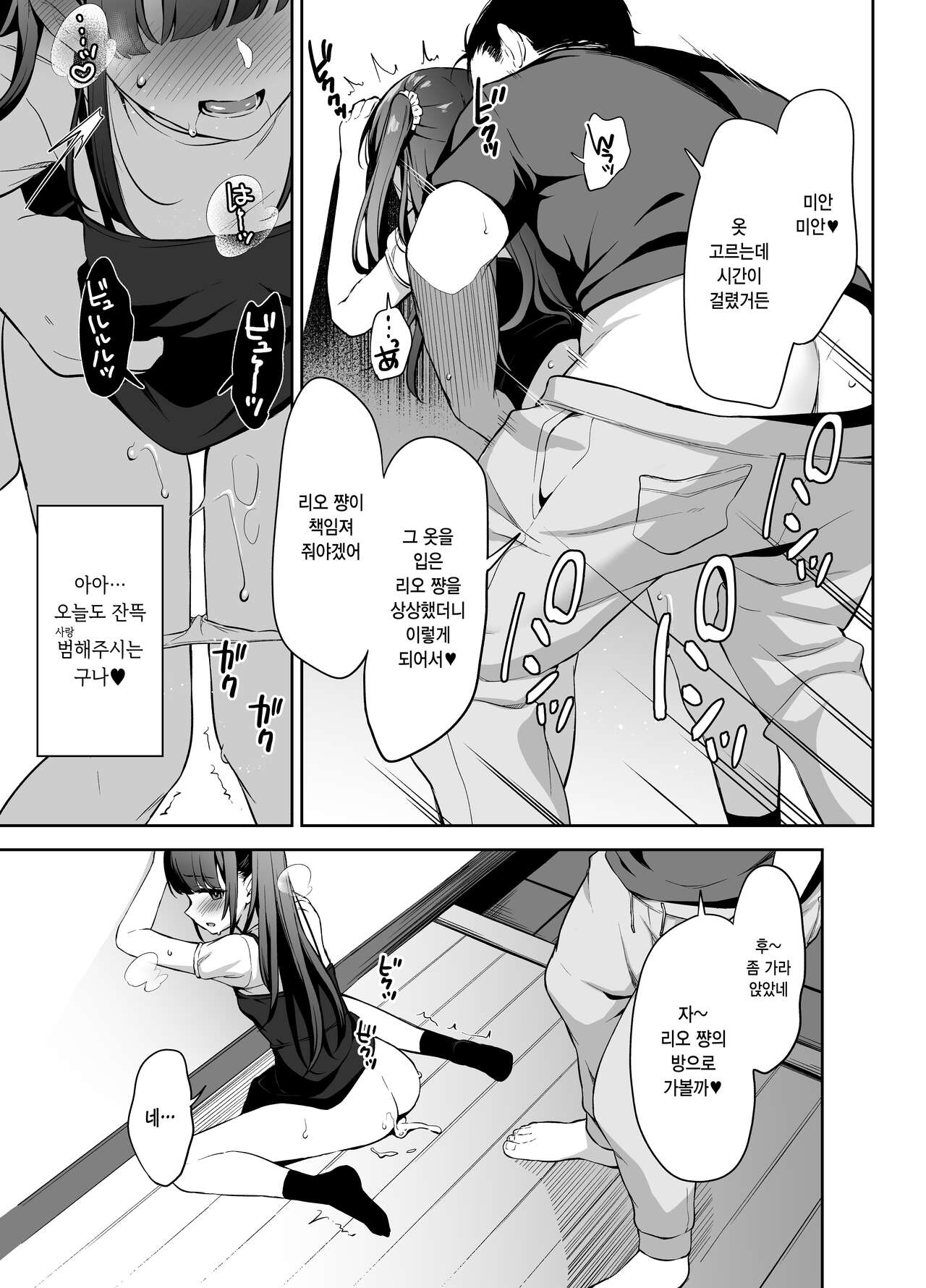 Saimin ni Kakarutte Koto wa Oyome-san ni Naritaitte Koto da yo ne? Kan | 최면에 걸렸다는 건 결혼하고 싶다는 뜻이지? 완 page 6 full