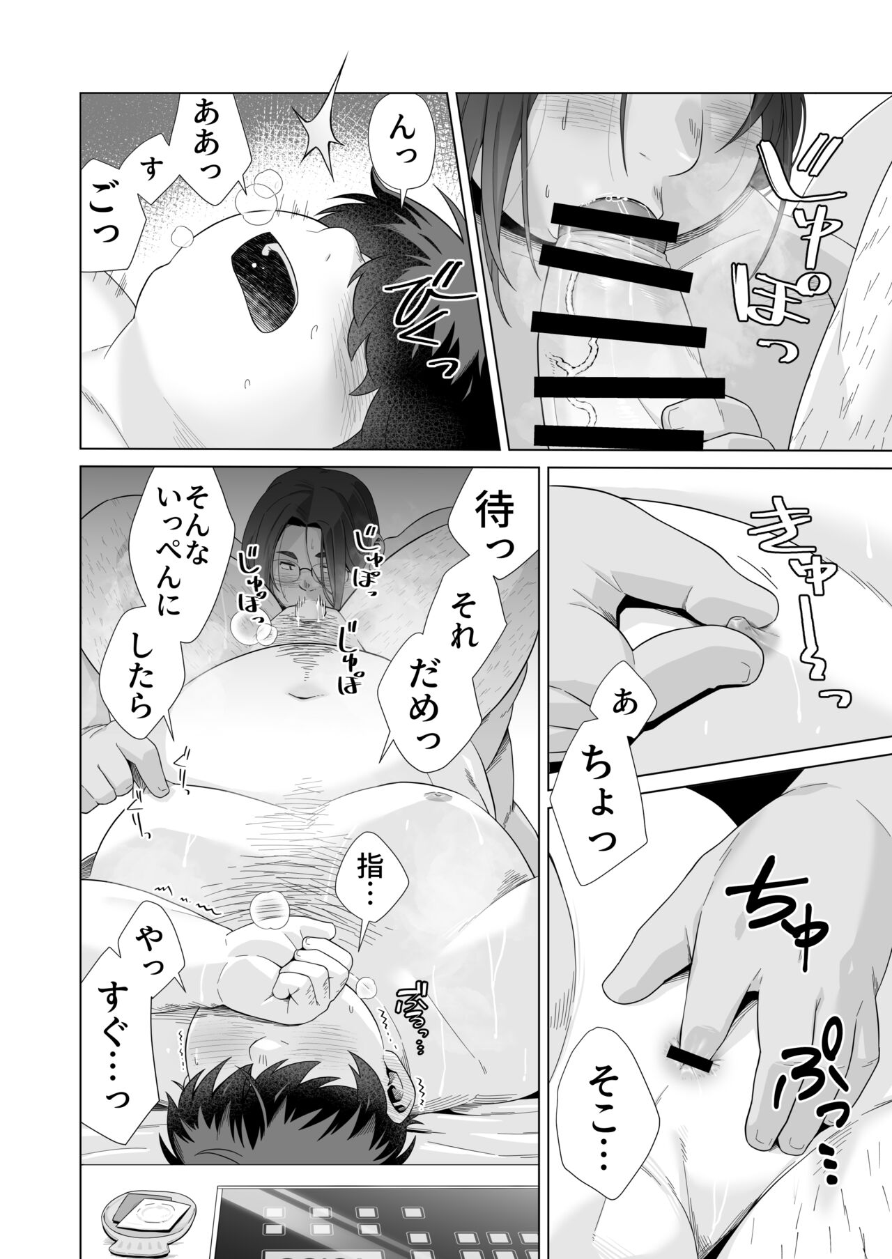 Yukimishi - Sweaty Sweetie page 10 full
