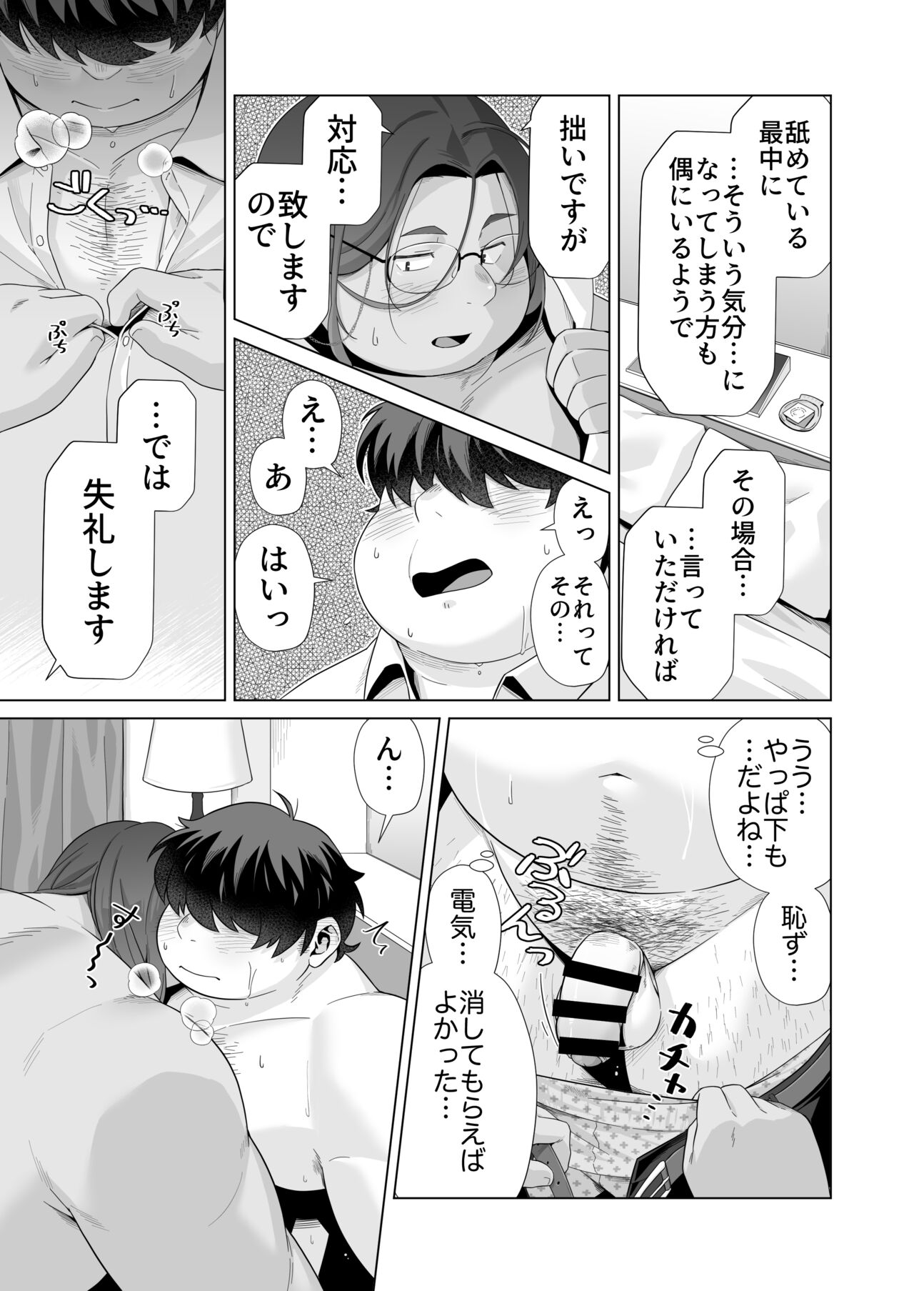 Yukimishi - Sweaty Sweetie page 5 full