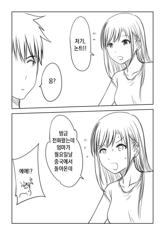 My Mother prototype ｜ My Mother 프로토타입 page 6 full
