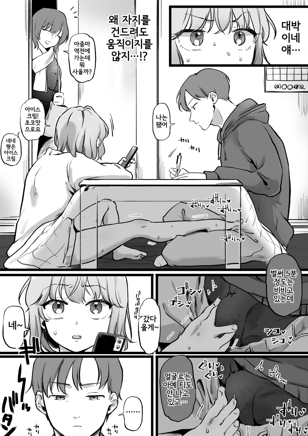 Seibai!! Kotatsu Sex page 1 full