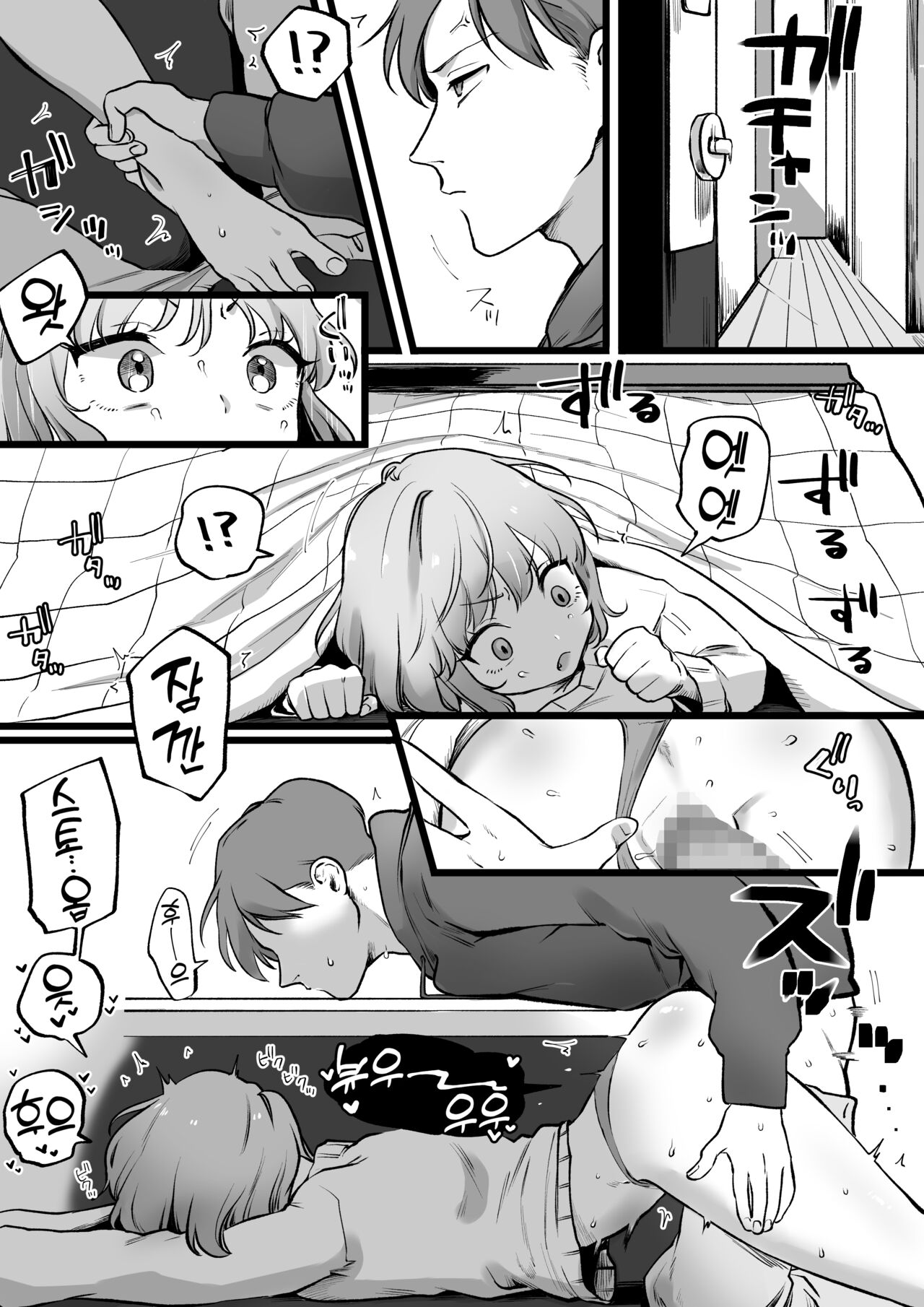 Seibai!! Kotatsu Sex page 2 full