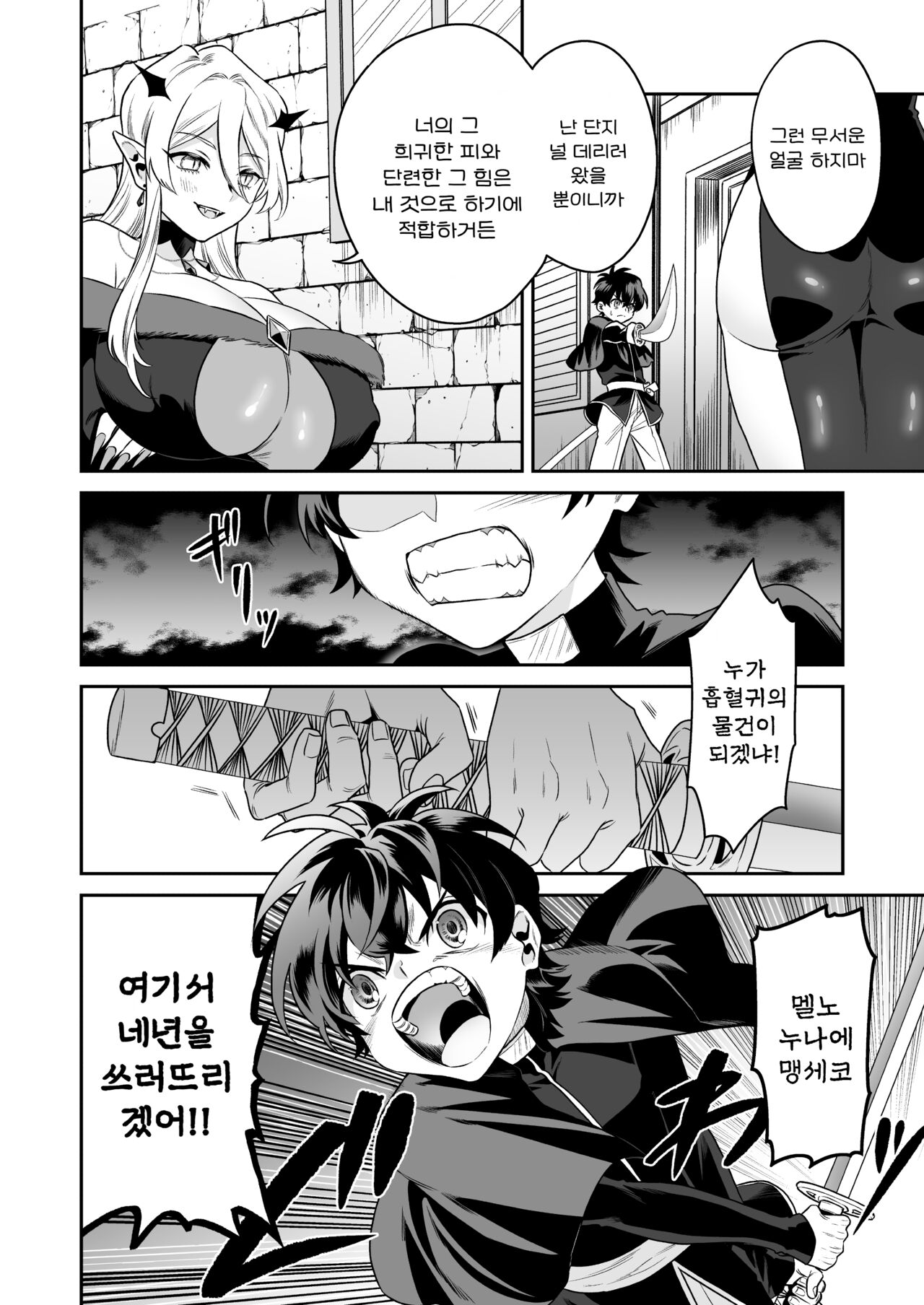 Shounen Hunter, Kyuuketsuki no Ori ni Torawaruru | 소년 헌터, 흡혈귀 우리에 갇히다 page 8 full