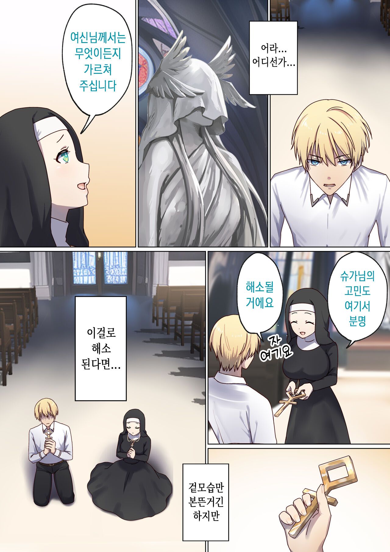 Meguri Meguru Rinne no Naka de 3 | 돌고 도는 윤회 속에서 3 page 10 full